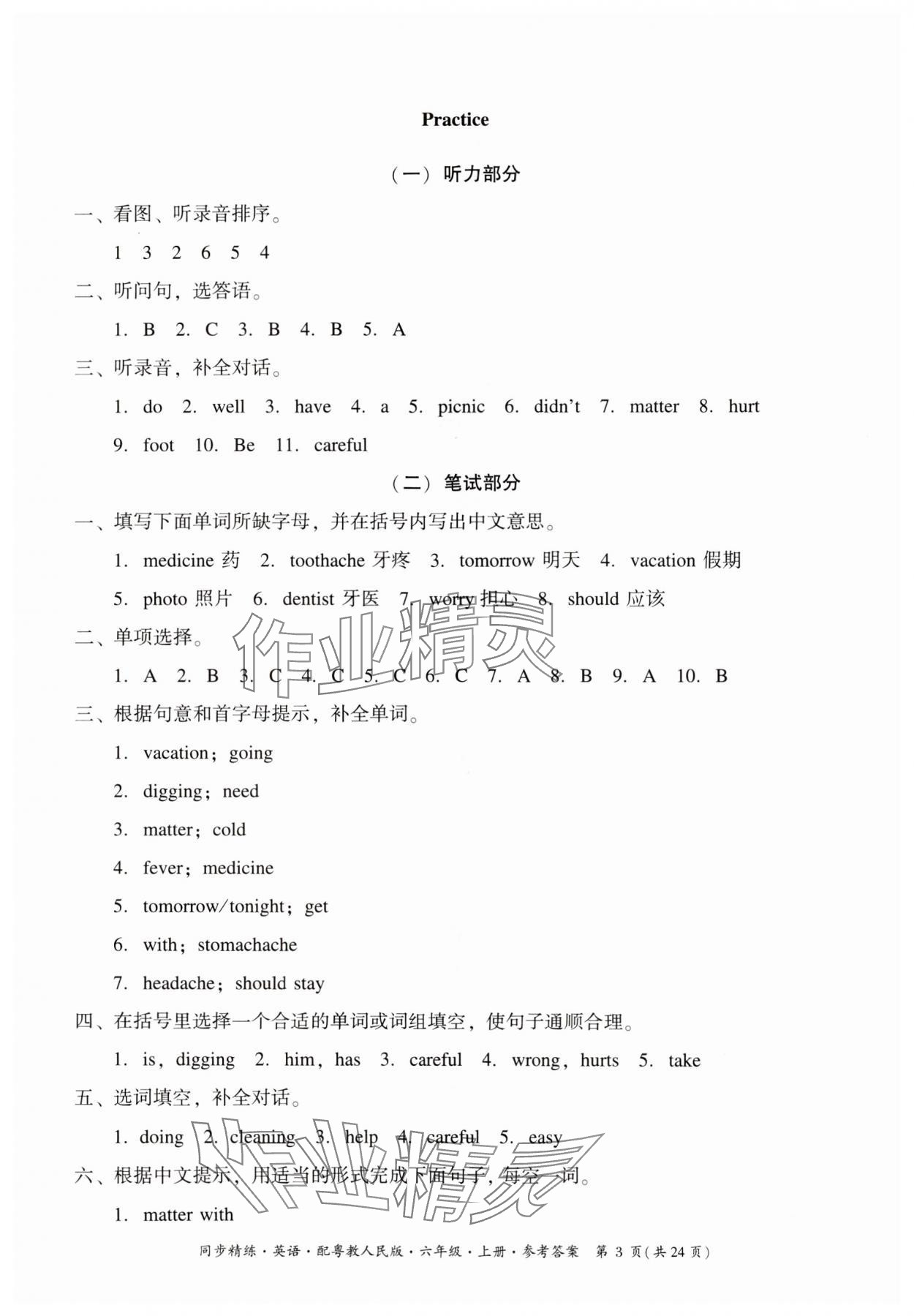 2024年同步精练广东人民出版社六年级英语上册粤人版 第3页