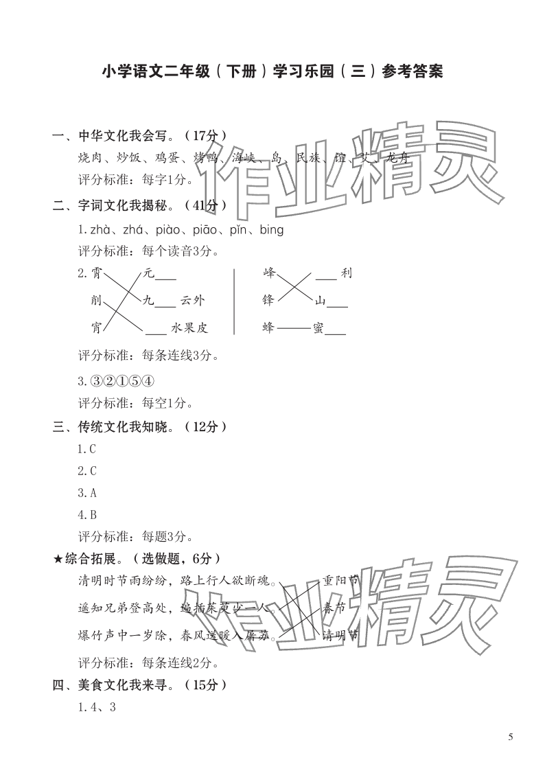 2024年七彩語文二年級語文下冊人教版 參考答案第5頁