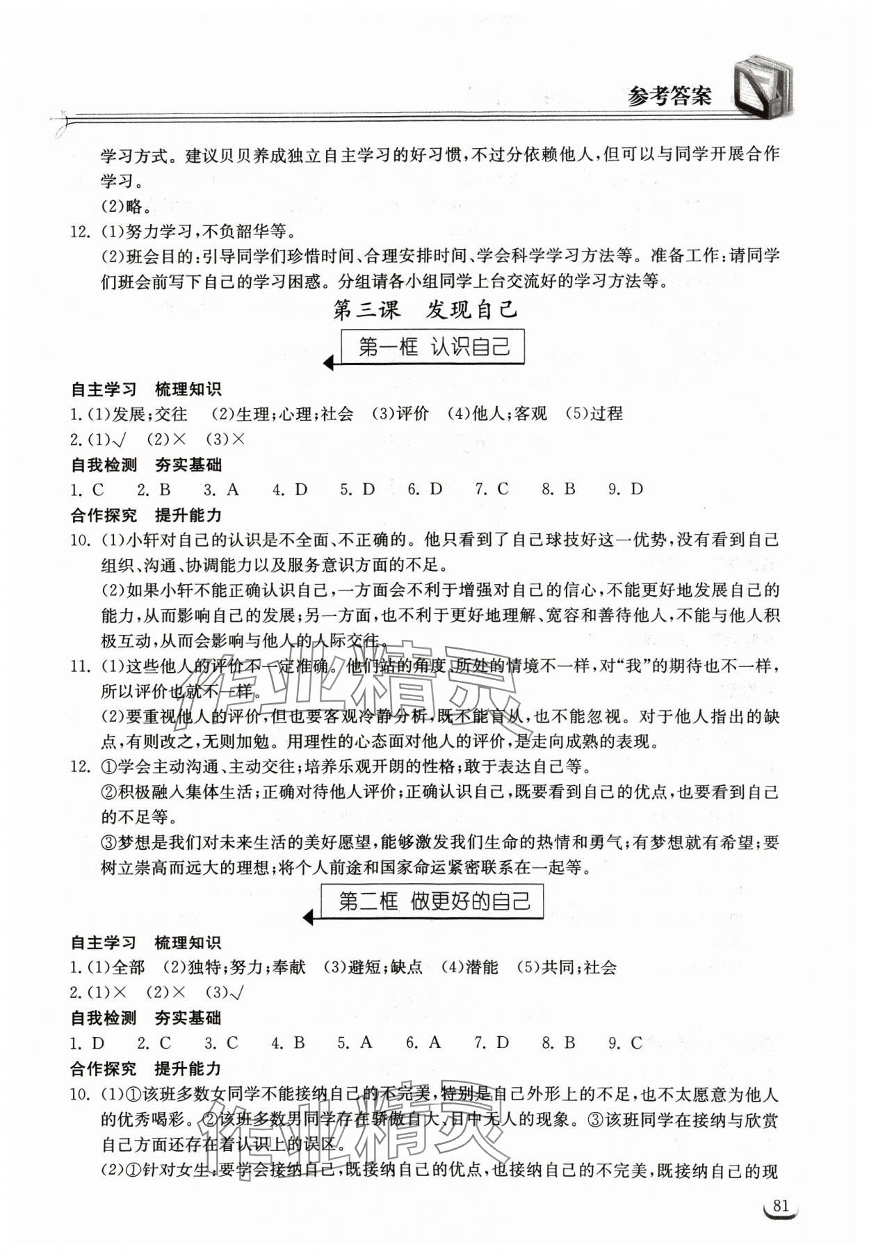 2023年长江作业本同步练习册七年级道德与法治上册人教版 第3页