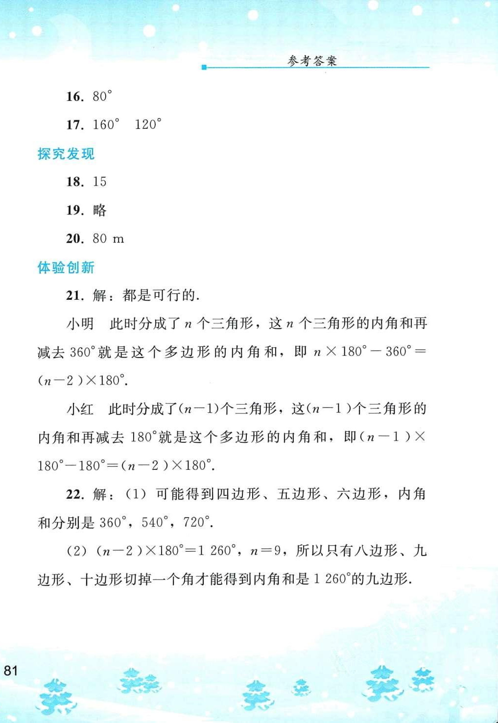 2024年寒假作業(yè)人民教育出版社八年級(jí)數(shù)學(xué) 第6頁(yè)