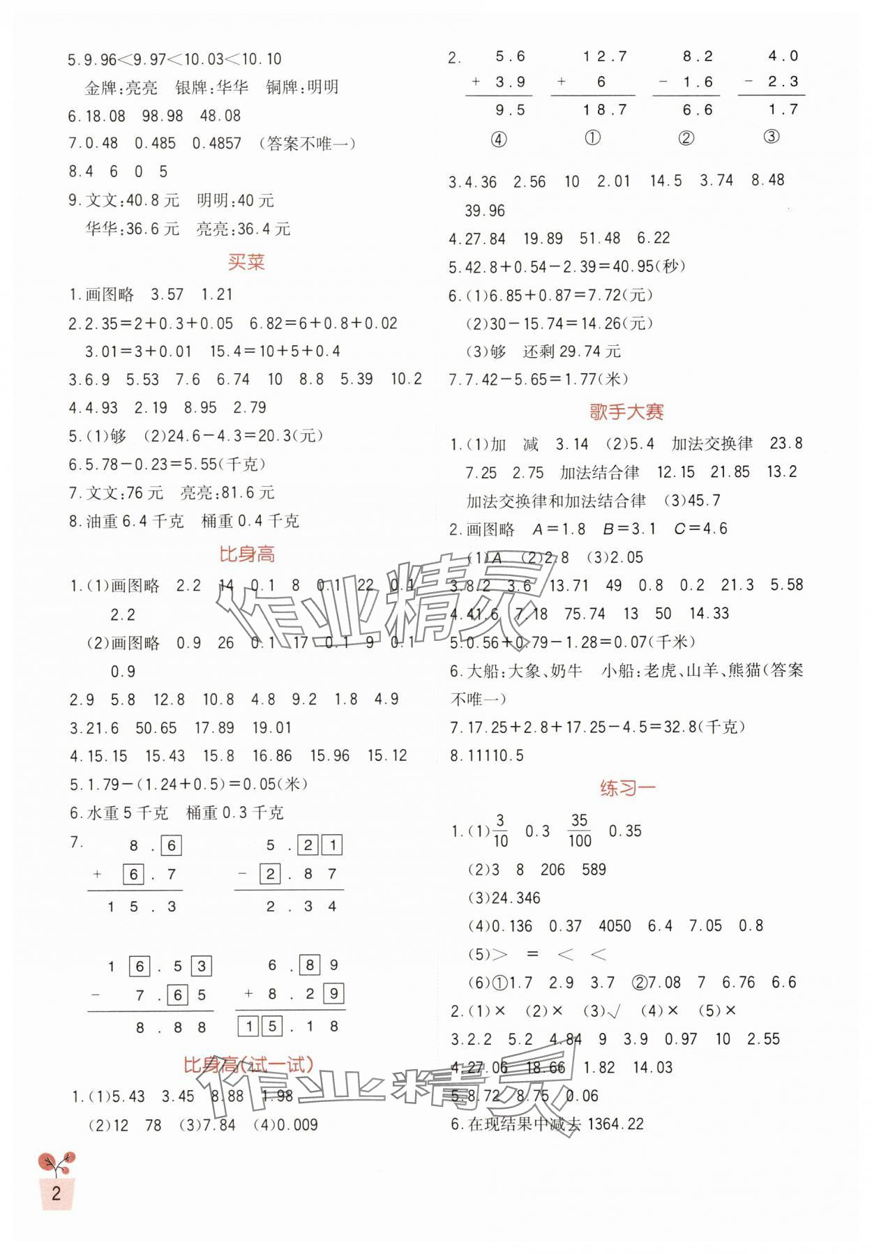 2024年小學(xué)生學(xué)習(xí)實踐園地四年級數(shù)學(xué)下冊北師大版 第2頁