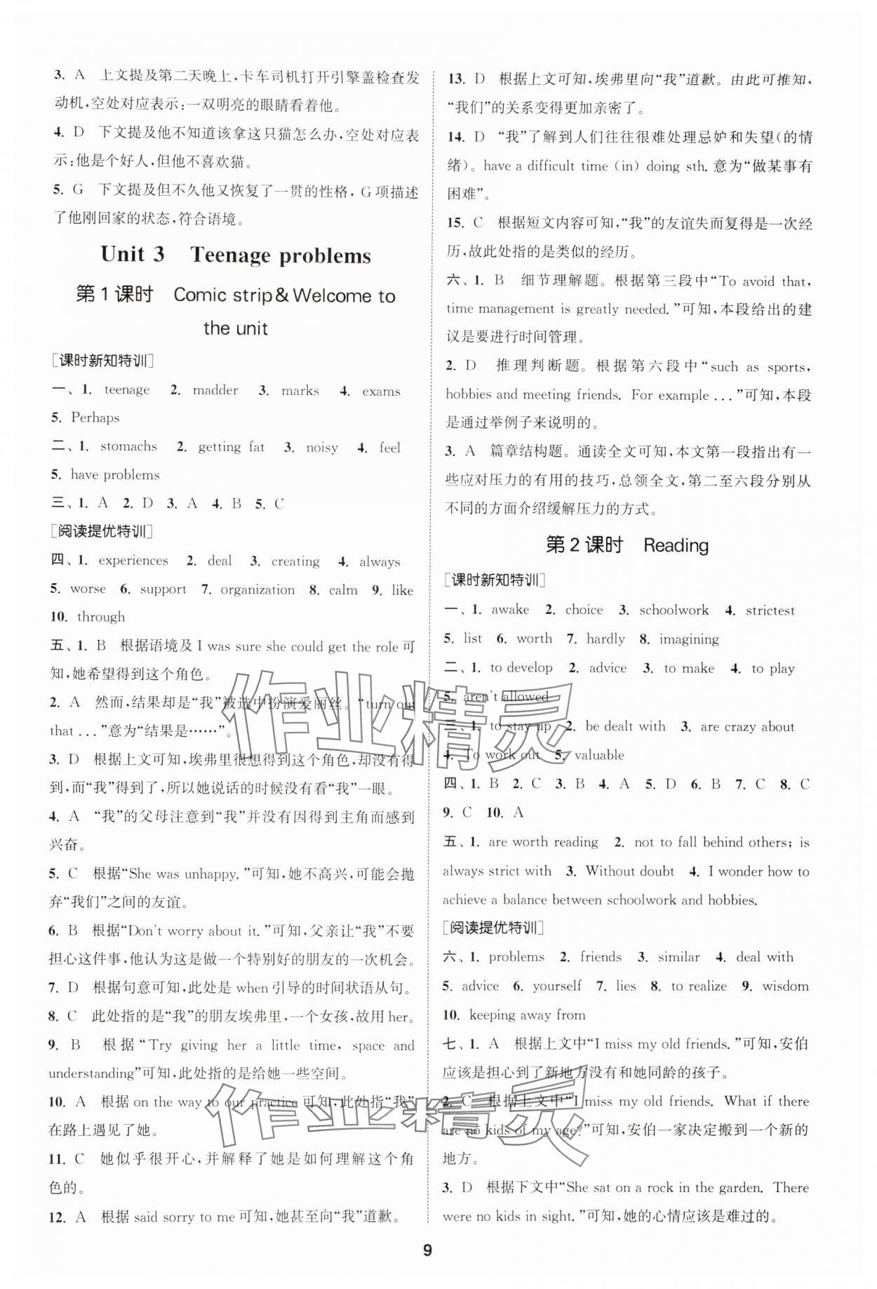 2024年拔尖特訓(xùn)九年級(jí)英語(yǔ)上冊(cè)譯林版 參考答案第9頁(yè)