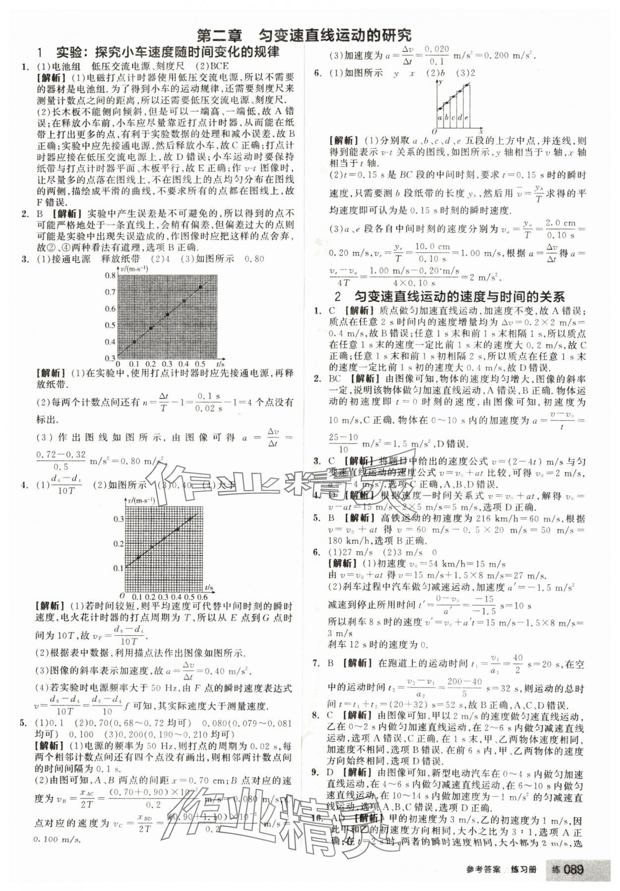 2024年全品學(xué)練考高中物理必修第一冊(cè)人教版 第5頁