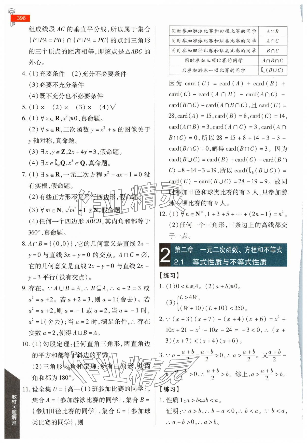 2024年教材课本高一数学必修第一册人教版 参考答案第5页