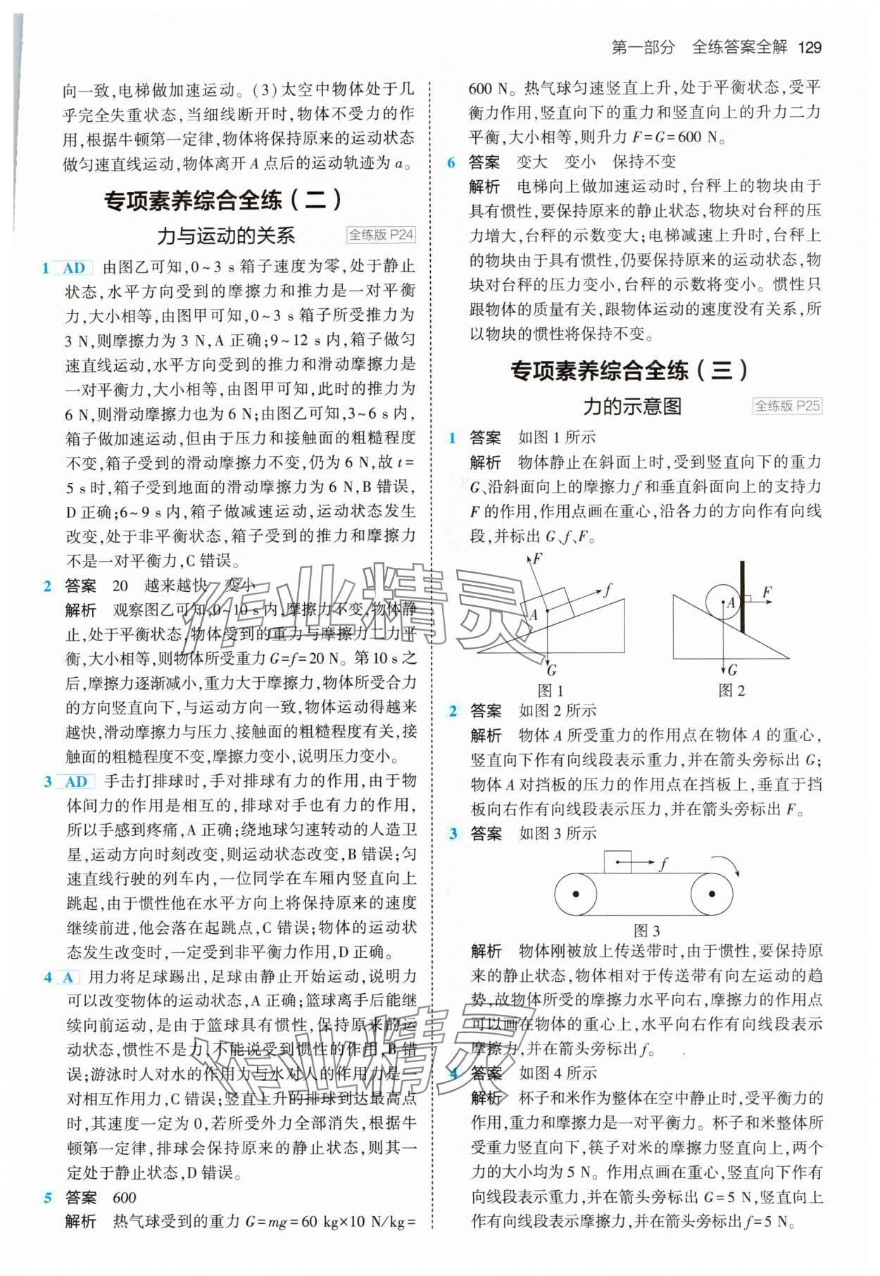 2024年5年中考3年模擬八年級物理下冊教科版 第11頁