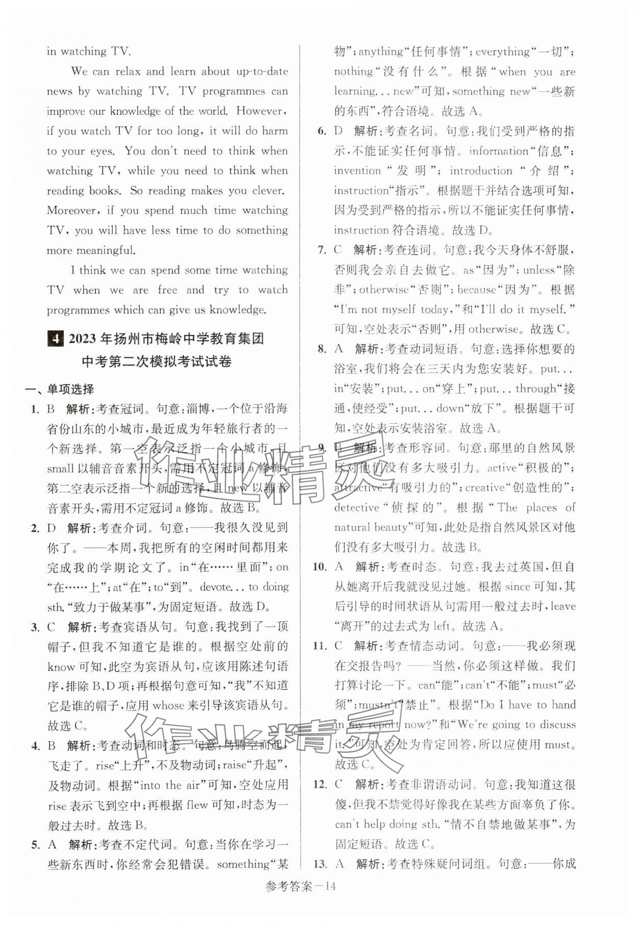 2024年扬州市中考总复习一卷通英语 第14页