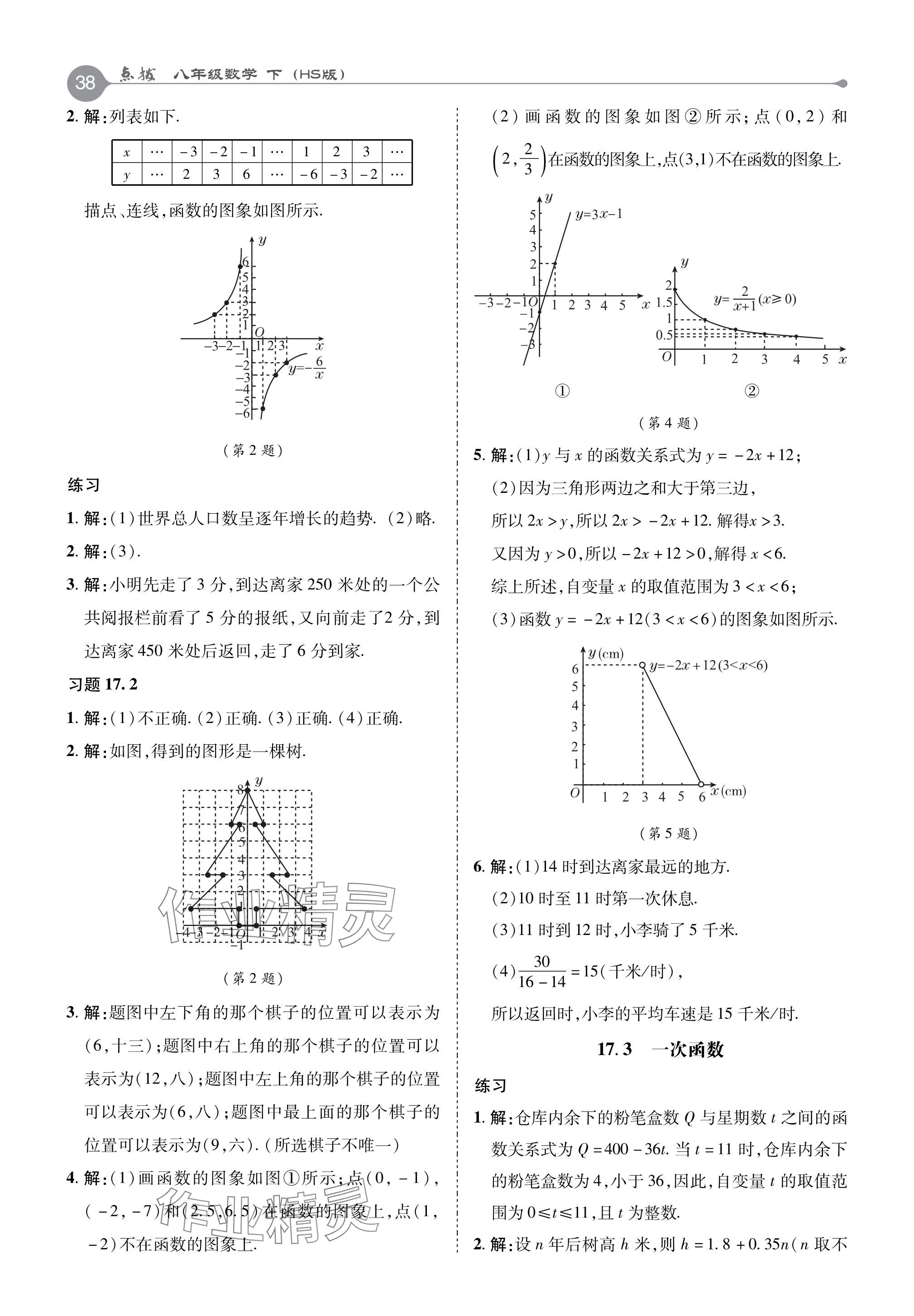 2024年教材課本八年級數(shù)學下冊華師大版 參考答案第7頁