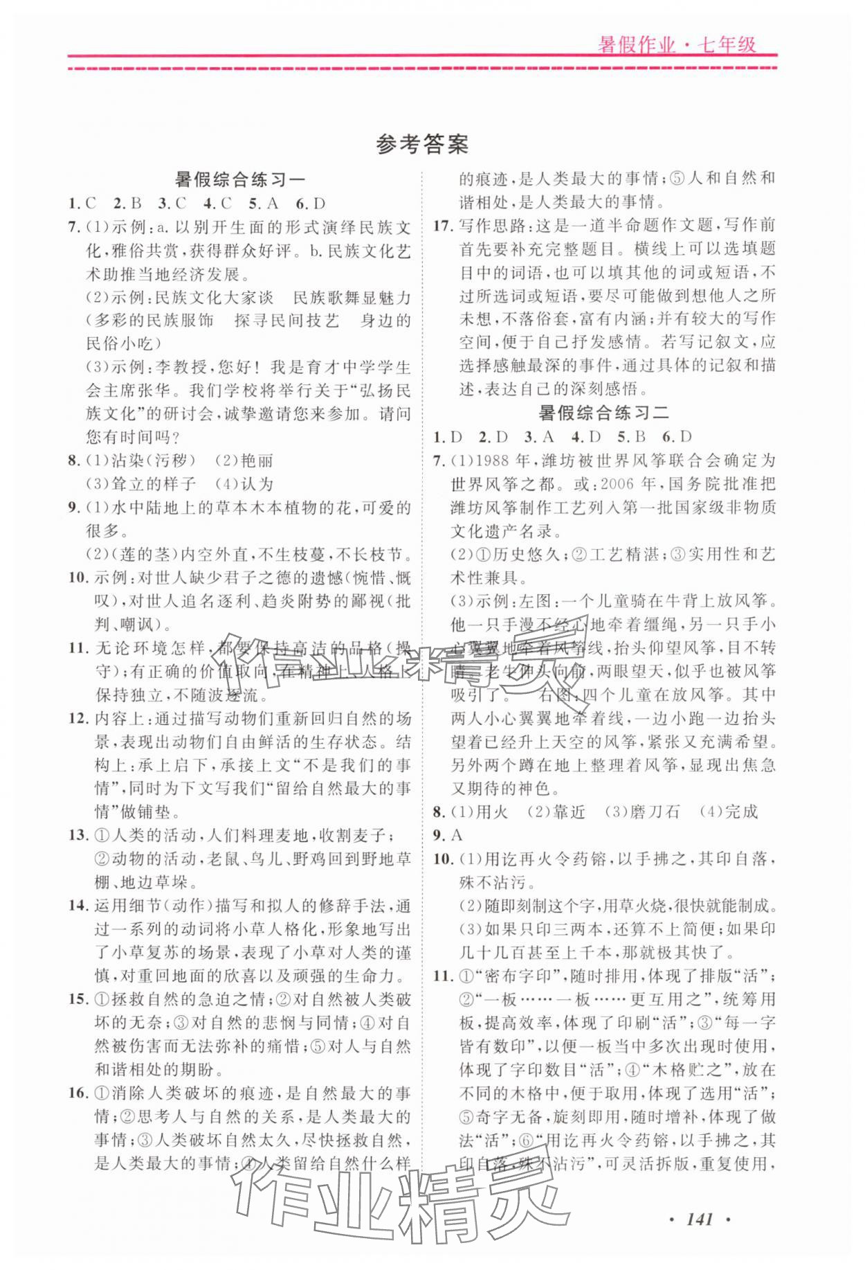 2024年快乐假期暑假作业宁波出版社七年级合订本 第1页