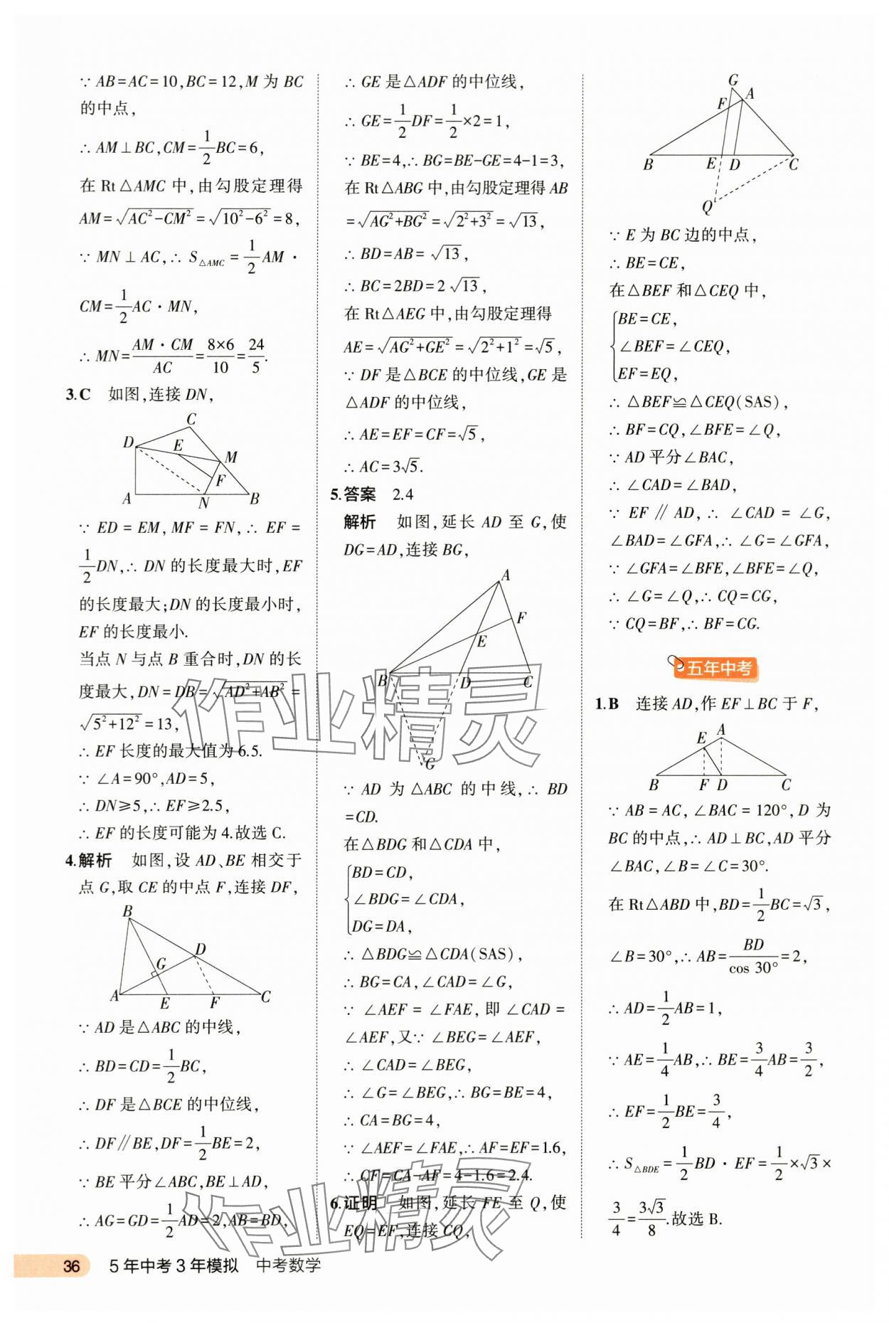 2024年5年中考3年模拟数学河北专版 第36页