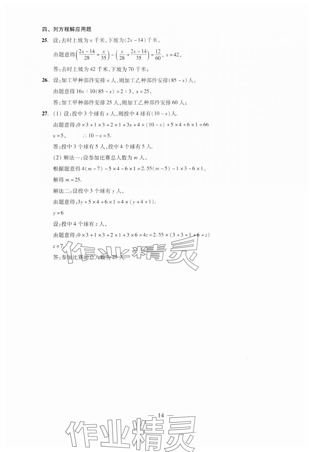 2024年單元測(cè)試光明日?qǐng)?bào)出版社六年級(jí)數(shù)學(xué)下冊(cè) 第14頁(yè)