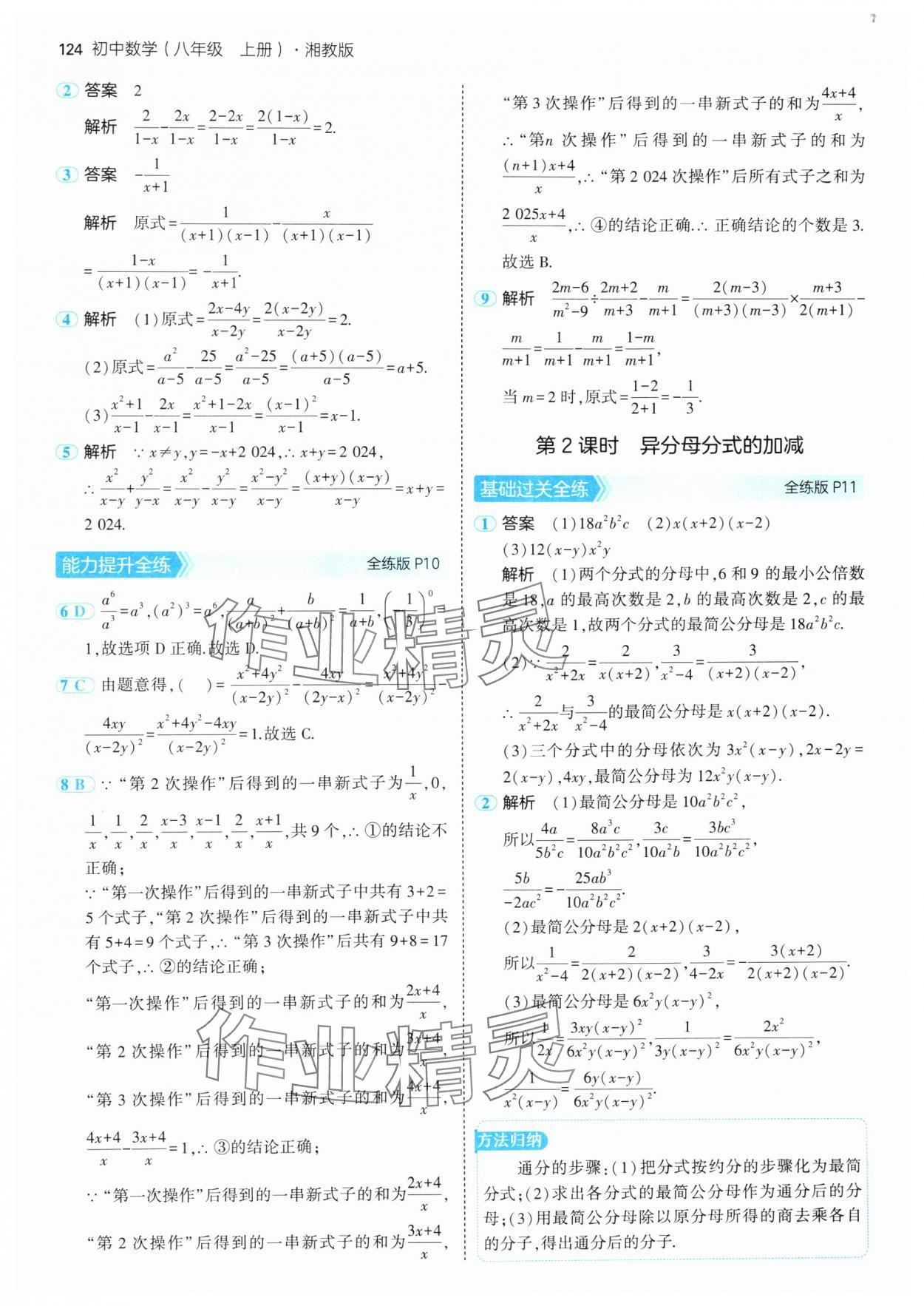 2024年5年中考3年模拟初中数学八年级上册湘教版 第6页