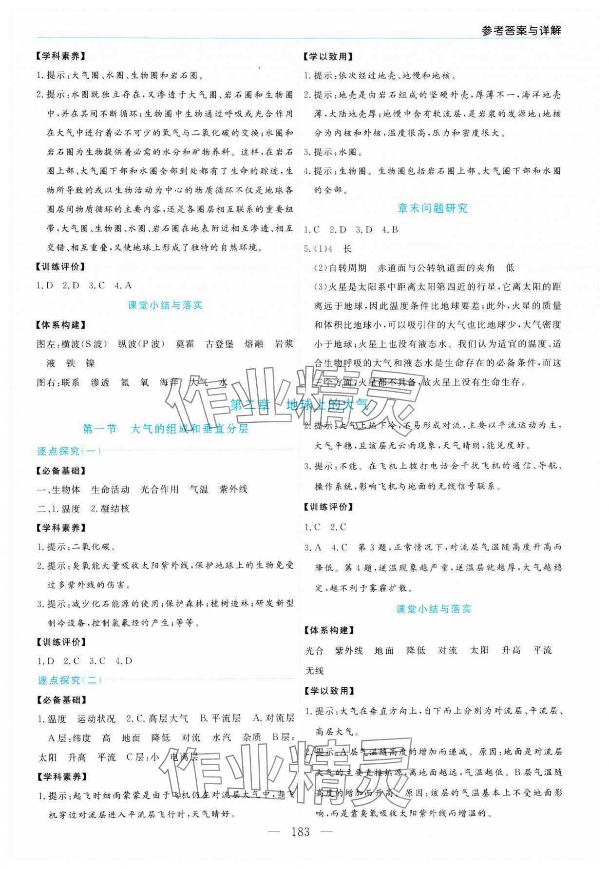 2023年新课程学习指导高中地理必修第一册人教版 第3页