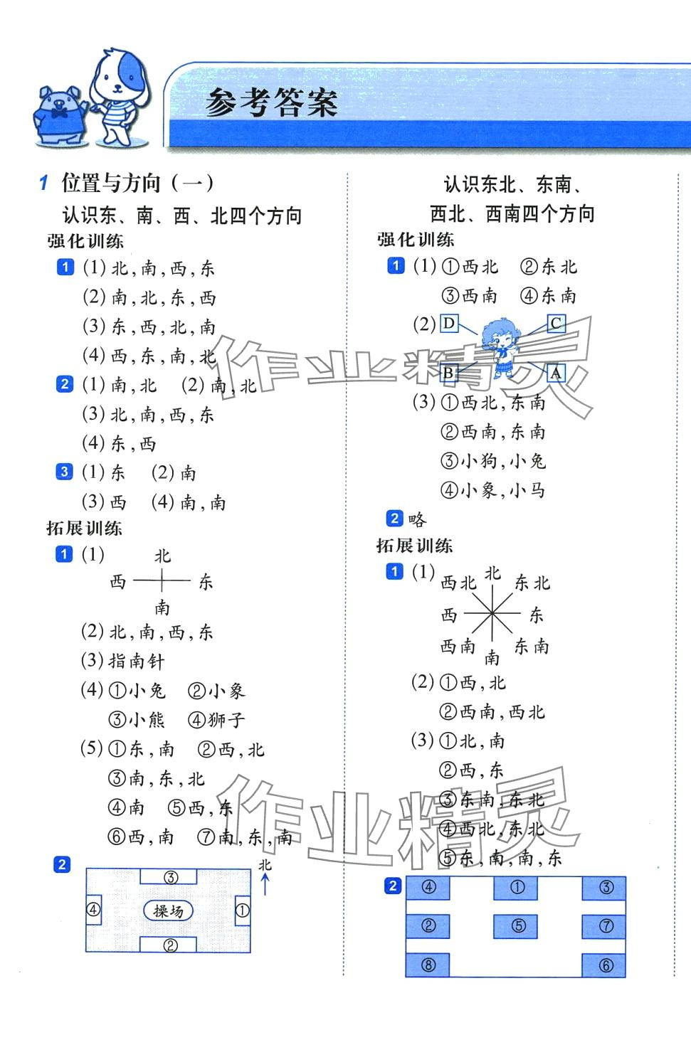 2024年小学生每日20分钟三年级数学下册人教版 第1页