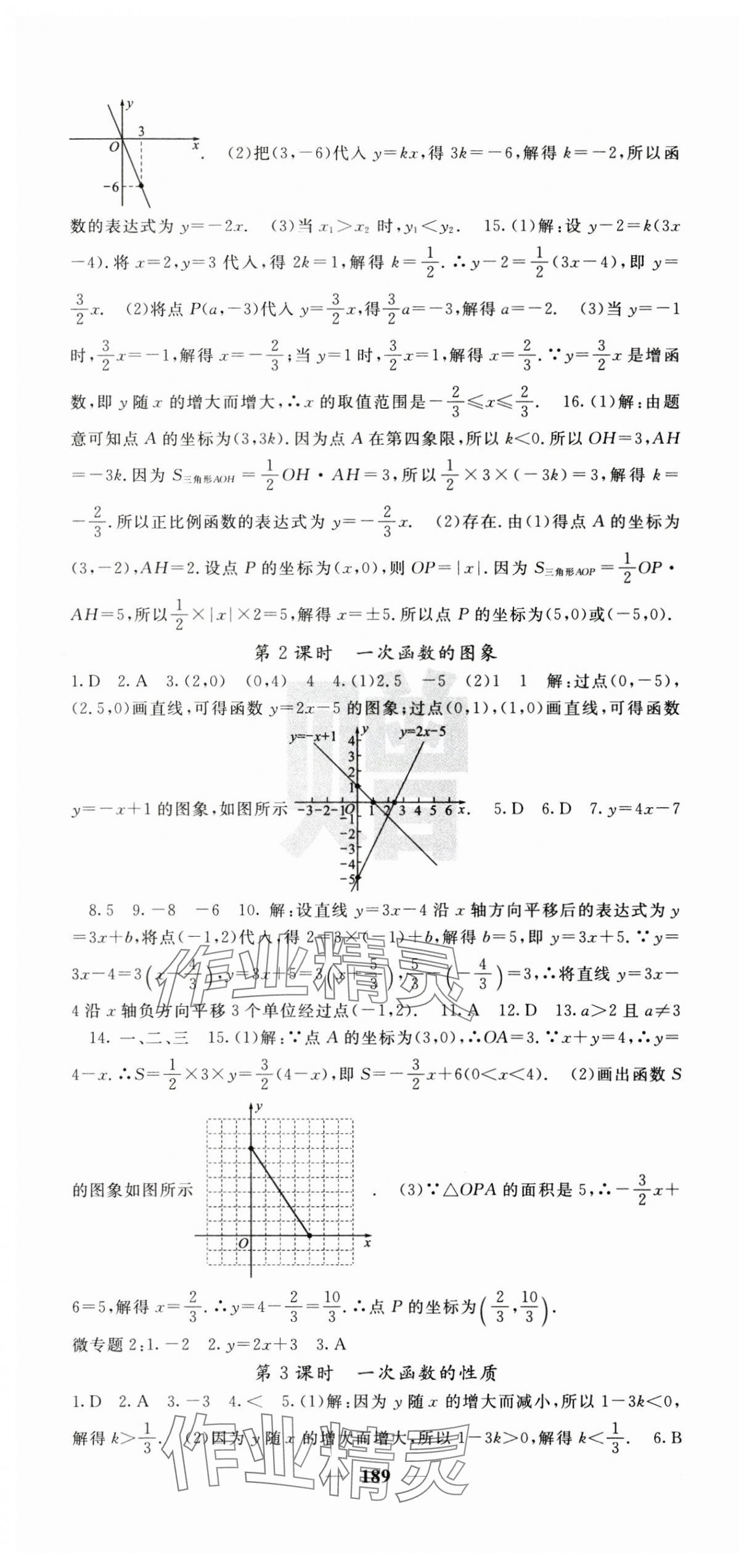 2024年課堂點睛八年級數(shù)學上冊滬科版 第4頁