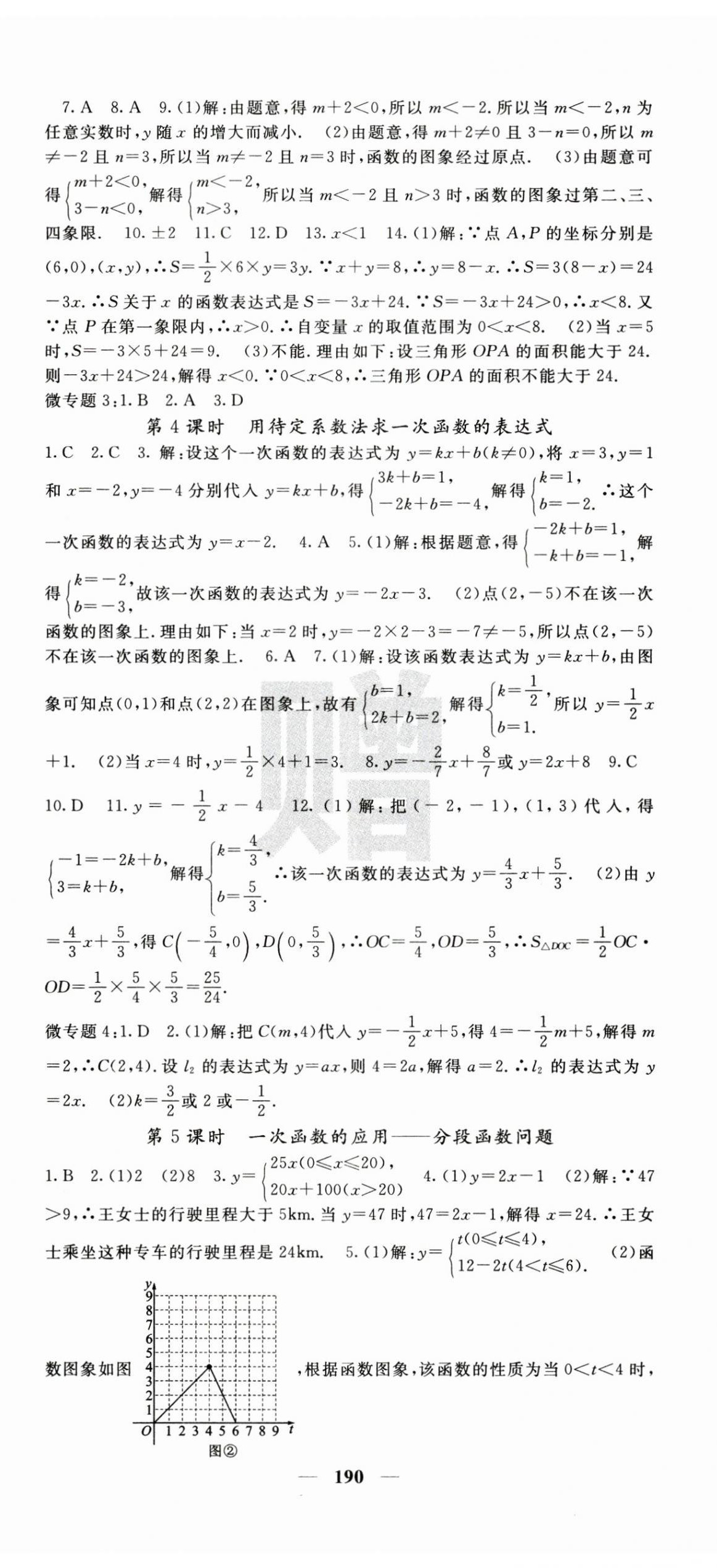 2024年課堂點(diǎn)睛八年級(jí)數(shù)學(xué)上冊(cè)滬科版 第5頁