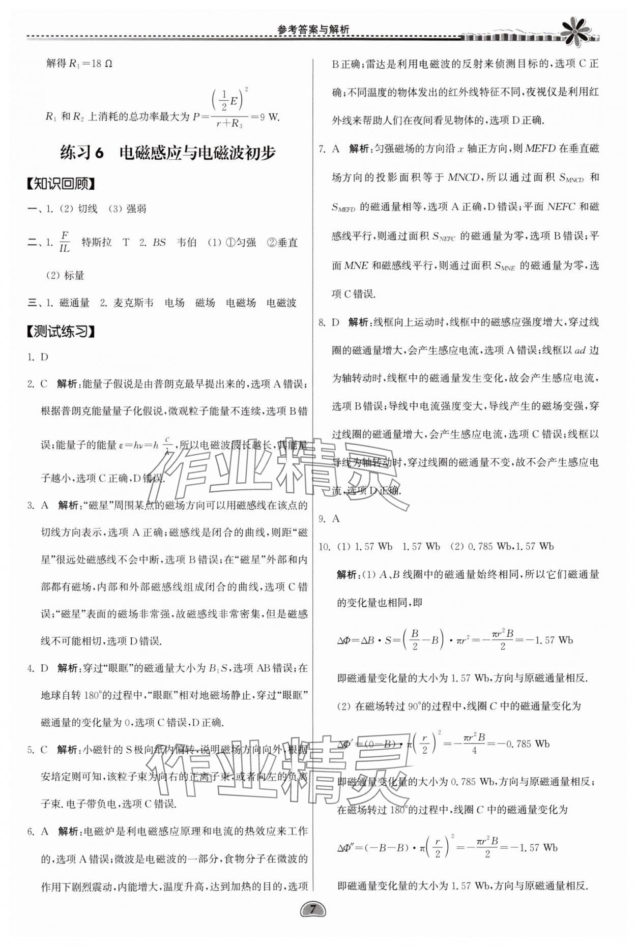 2024年假期好作业暨期末复习暑假高一物理 参考答案第7页