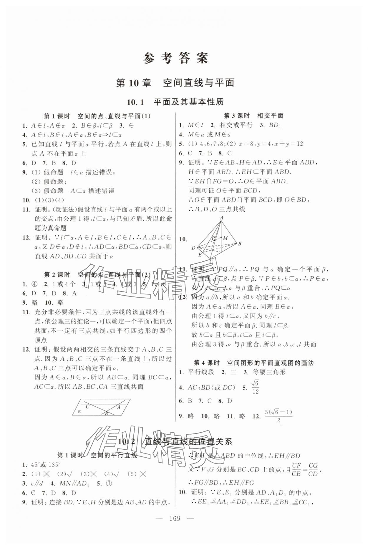 2024年導(dǎo)學(xué)先鋒高中數(shù)學(xué)必修第三冊滬教版 第1頁