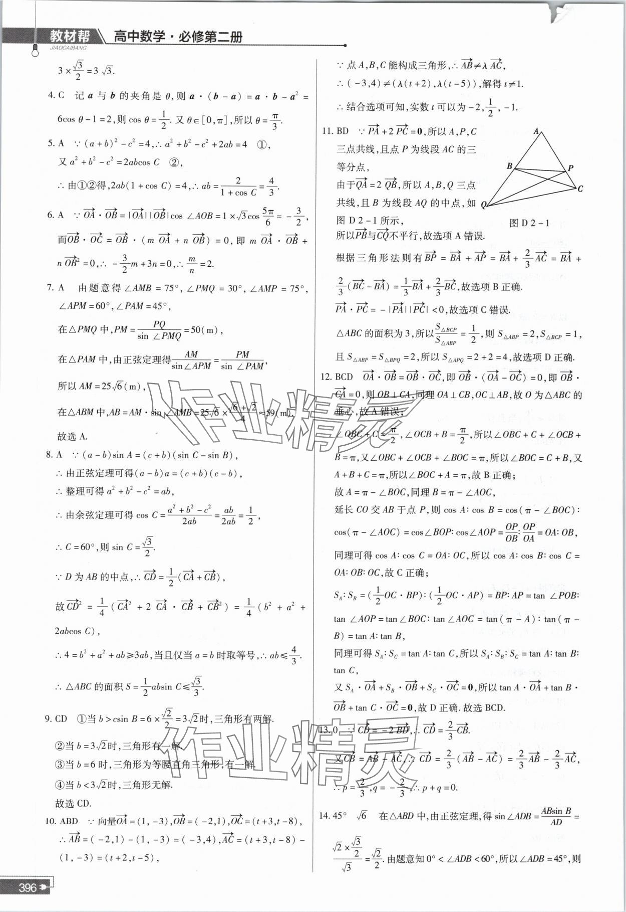 2024年教材课本高中数学必修第二册北师大版 参考答案第28页