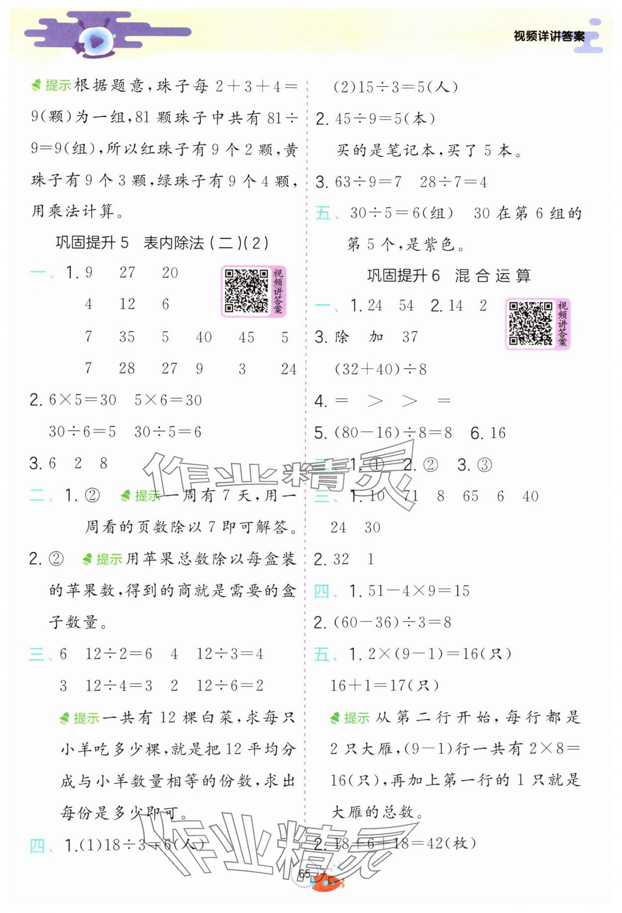 2024年实验班提优训练暑假衔接版二升三年级数学人教版 第3页