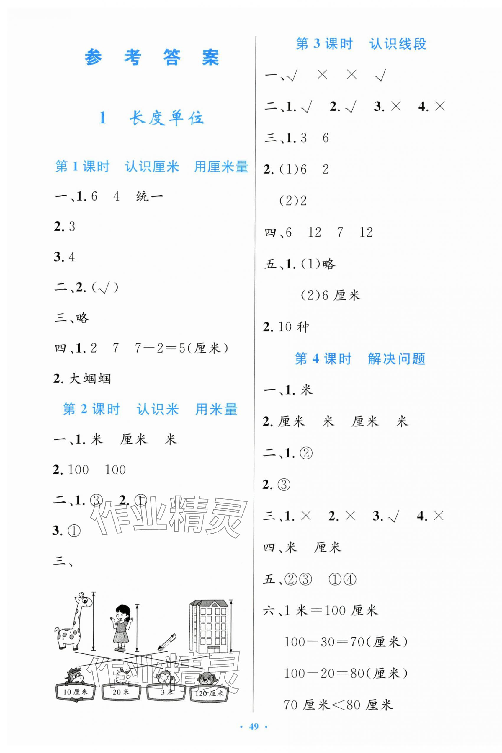 2024年同步測控優(yōu)化設(shè)計二年級數(shù)學(xué)上冊人教版增強 第1頁