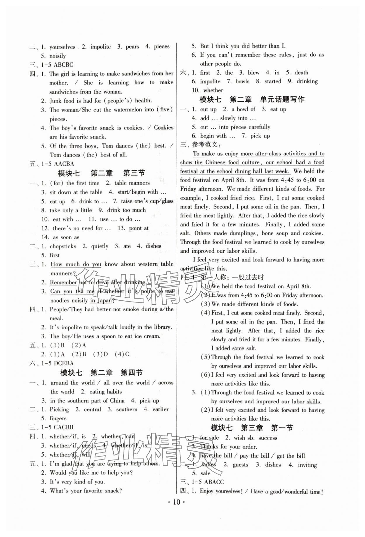 2024年練習(xí)加過(guò)關(guān)八年級(jí)英語(yǔ)下冊(cè)仁愛(ài)版 參考答案第10頁(yè)