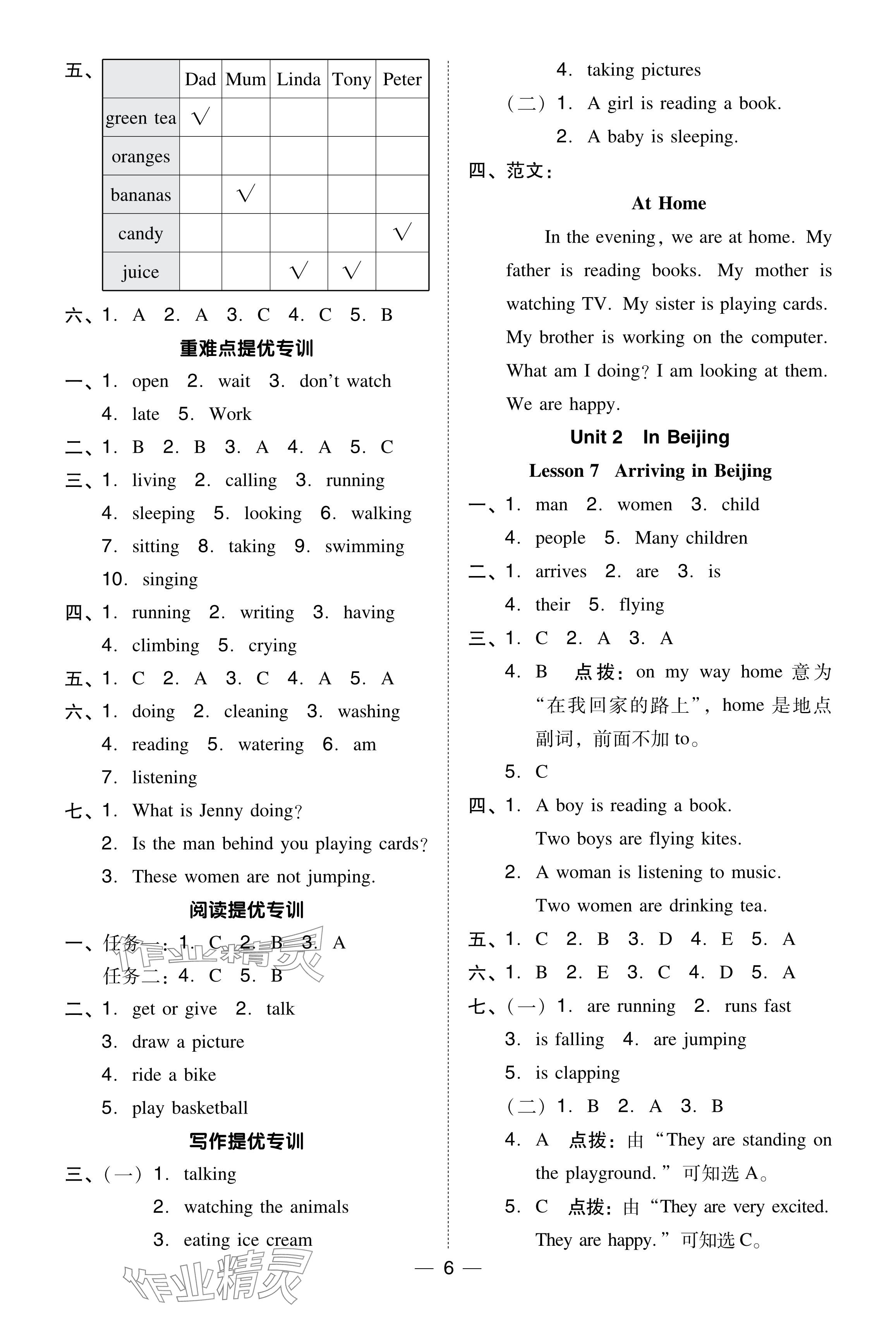 2024年綜合應(yīng)用創(chuàng)新題典中點(diǎn)五年級(jí)英語(yǔ)下冊(cè)冀教版 參考答案第5頁(yè)