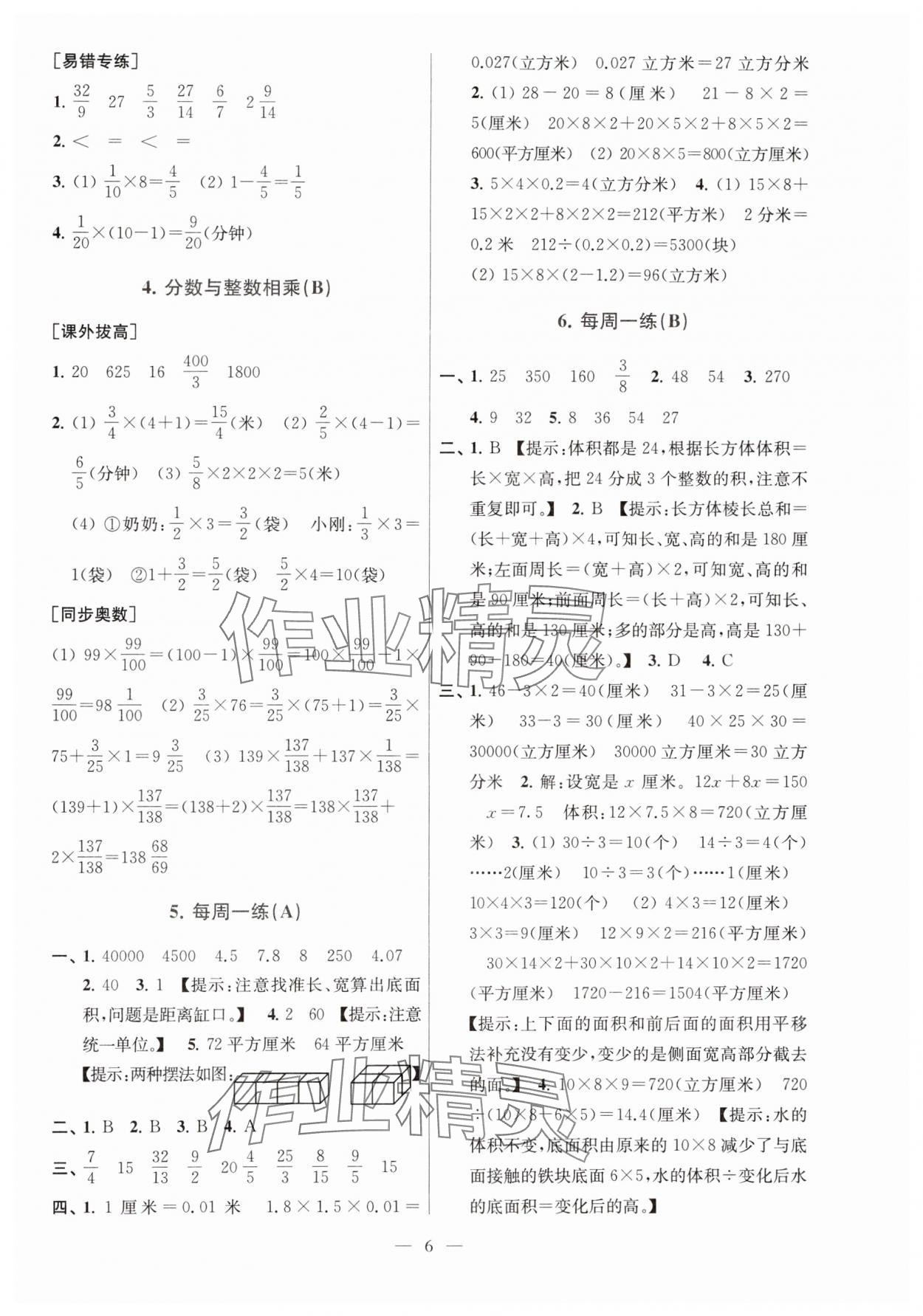 2023年從課本到奧數(shù)六年級(jí)數(shù)學(xué)上冊(cè)蘇教版 參考答案第6頁(yè)