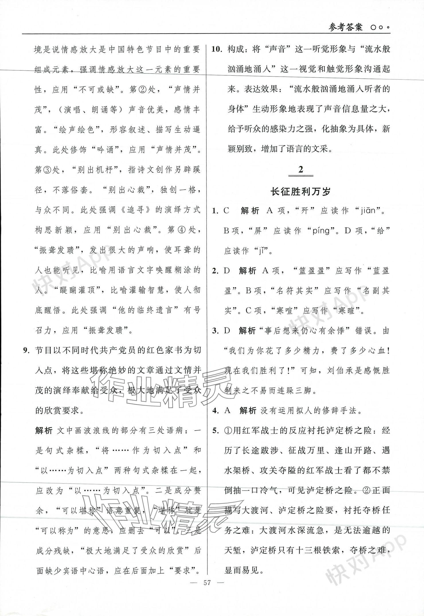 2023年同步练习册人民教育出版社高中语文选择性必修上册人教版 第2页