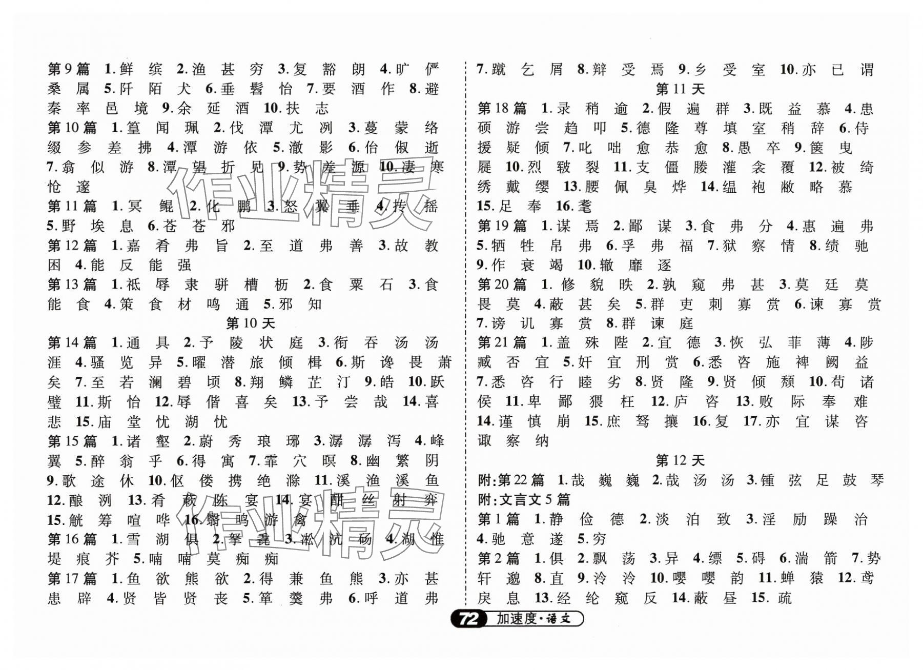 2024年卓文書業(yè)加速度語(yǔ)文青海專版 參考答案第4頁(yè)