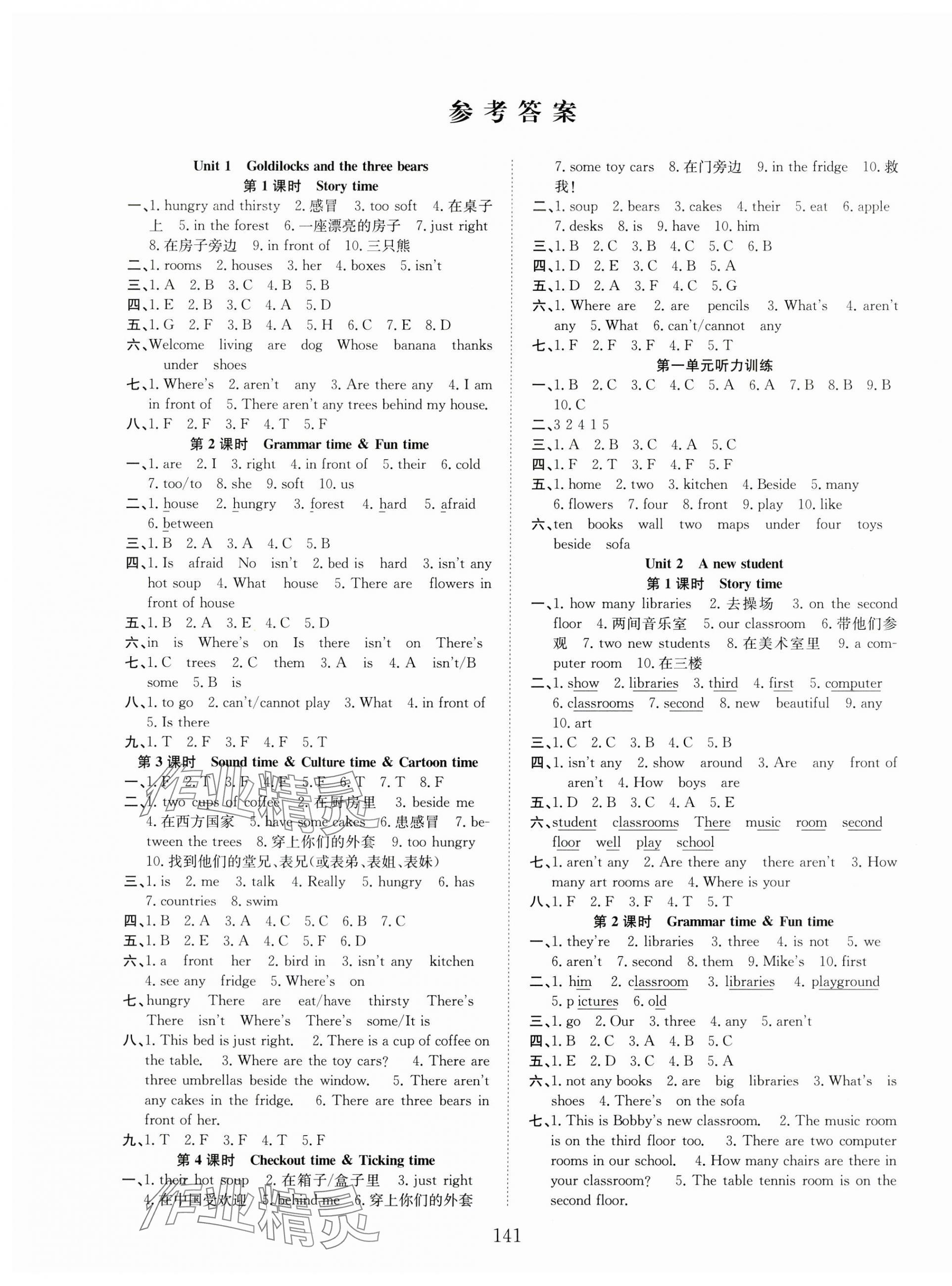 2024年陽光課堂課時(shí)作業(yè)五年級英語上冊譯林版 第1頁