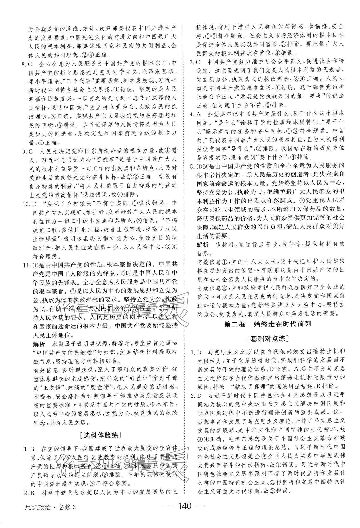 2024年绿色通道45分钟课时作业与单元测评高中道德与法治必修3人教版 第8页