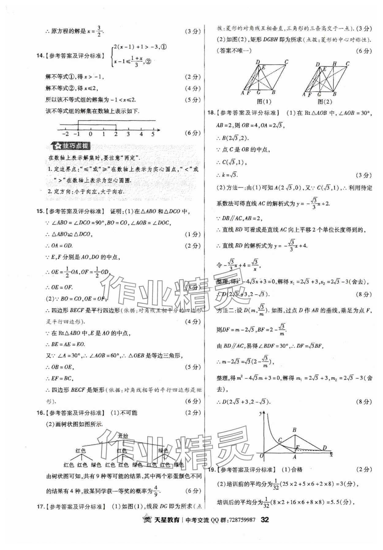 2024年金考卷江西中考45套汇编数学 第32页