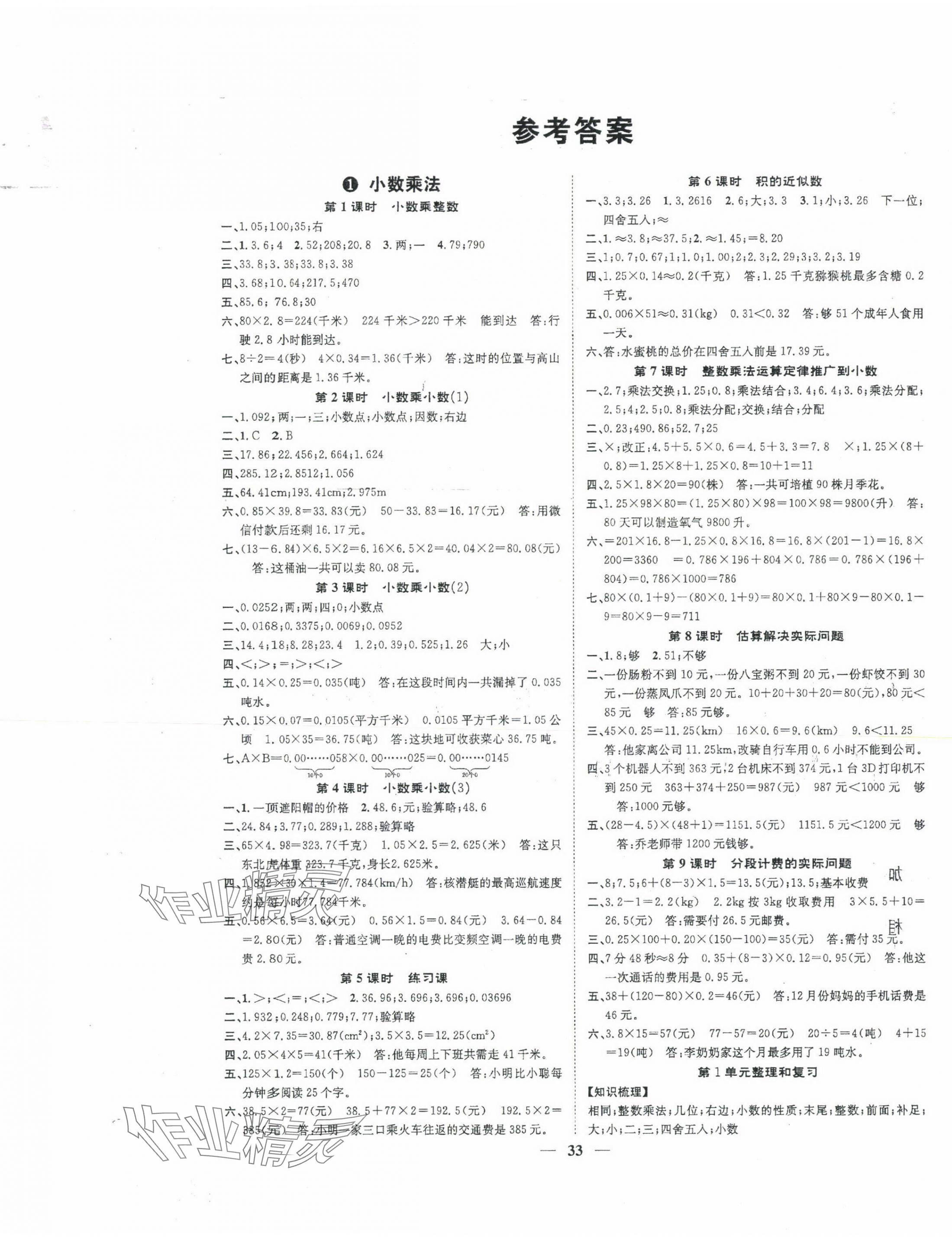 2023年智慧花朵五年级数学上册人教版 第1页