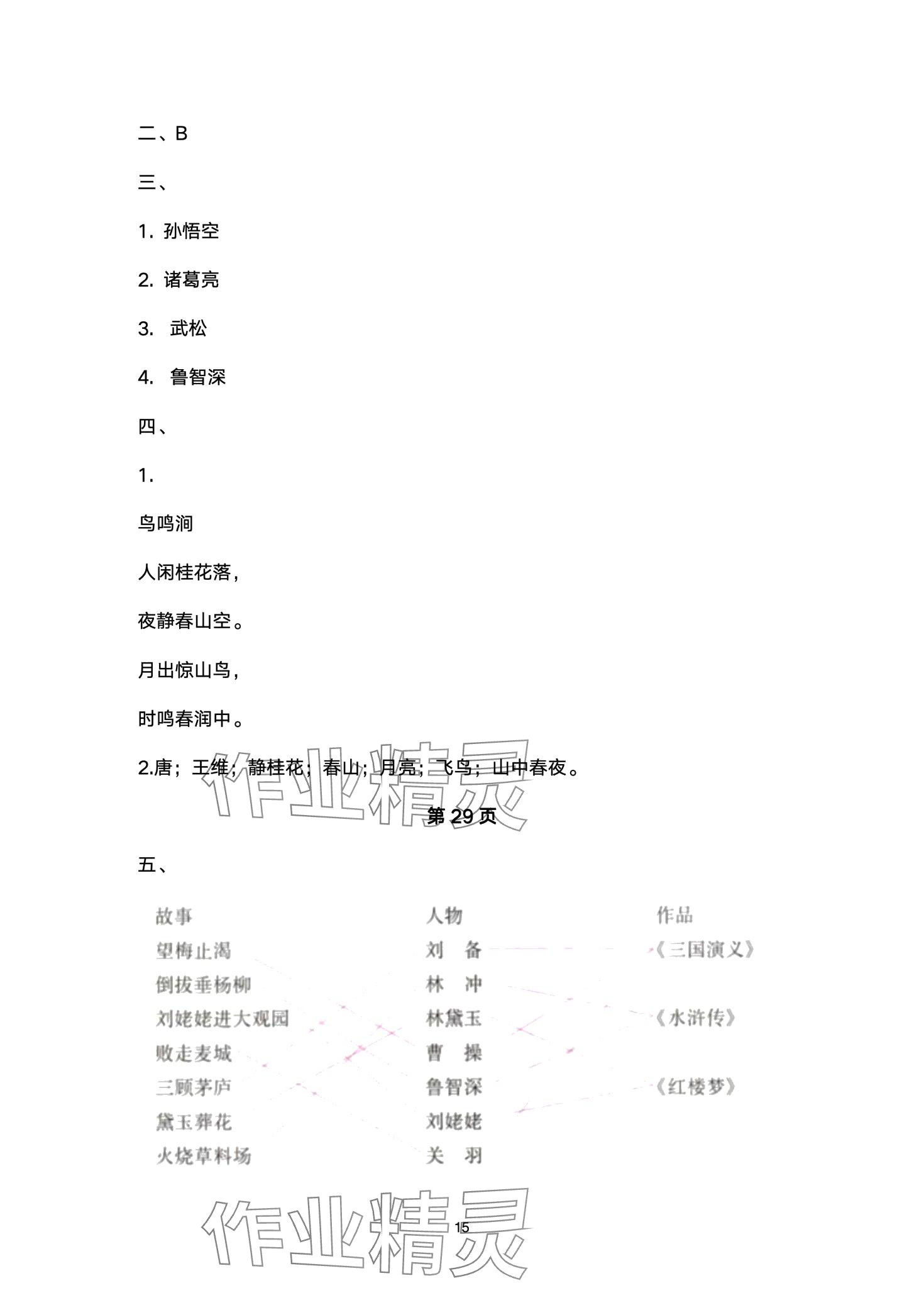 2024年云南省标准教辅同步指导训练与检测五年级语文下册人教版 第15页