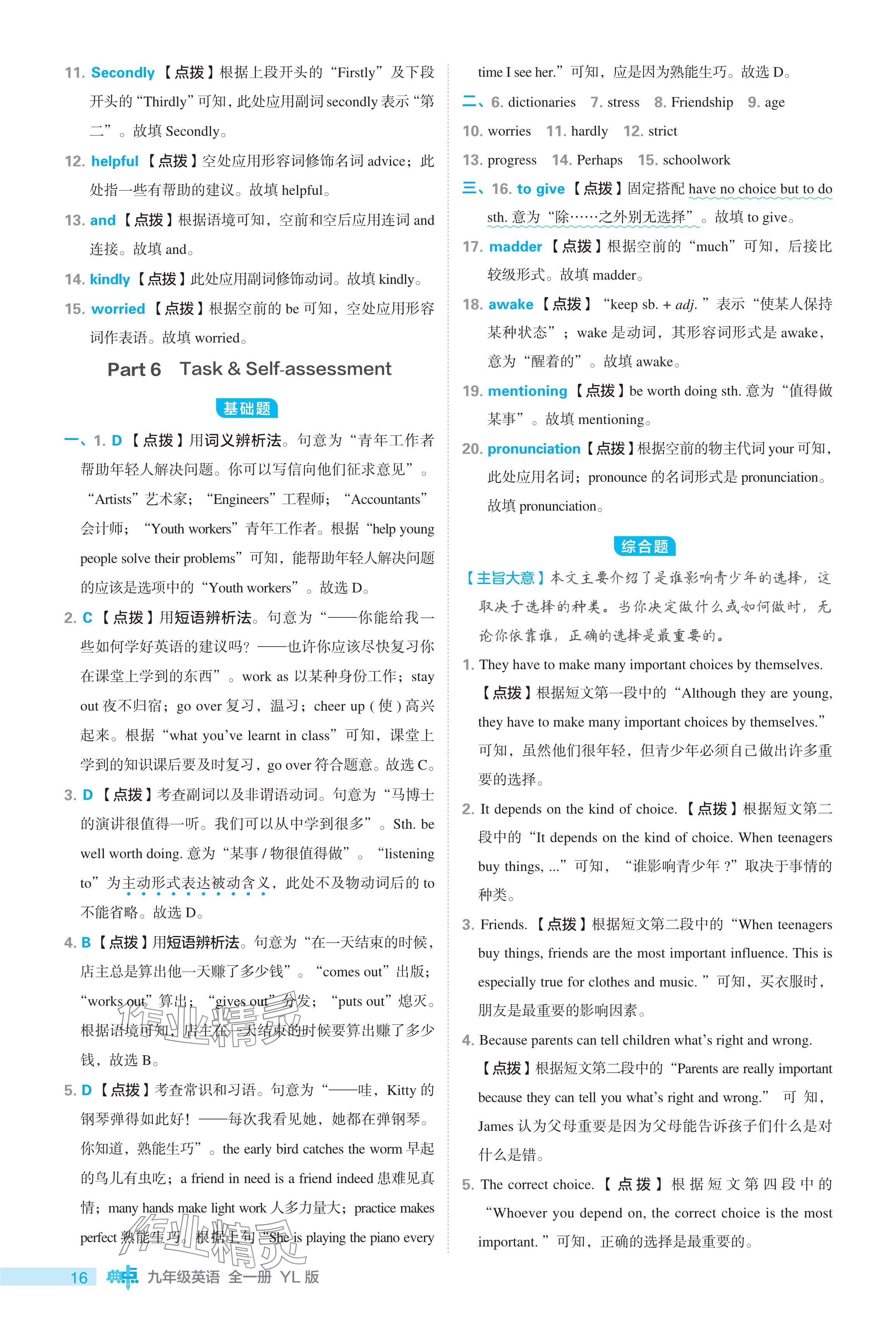 2024年综合应用创新题典中点九年级英语全一册译林版 参考答案第16页