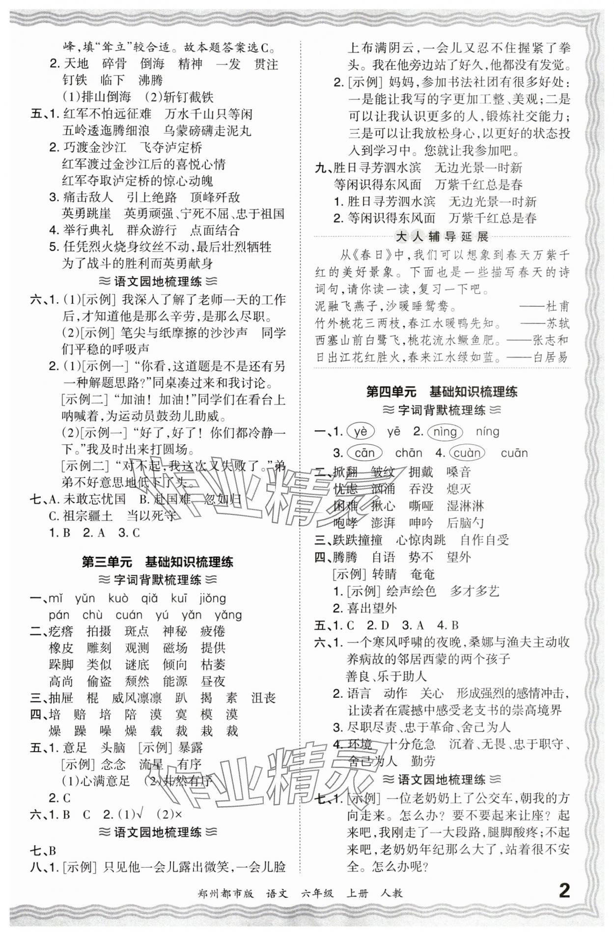 2023年王朝霞期末真题精编六年级语文上册人教版郑州专版 参考答案第2页