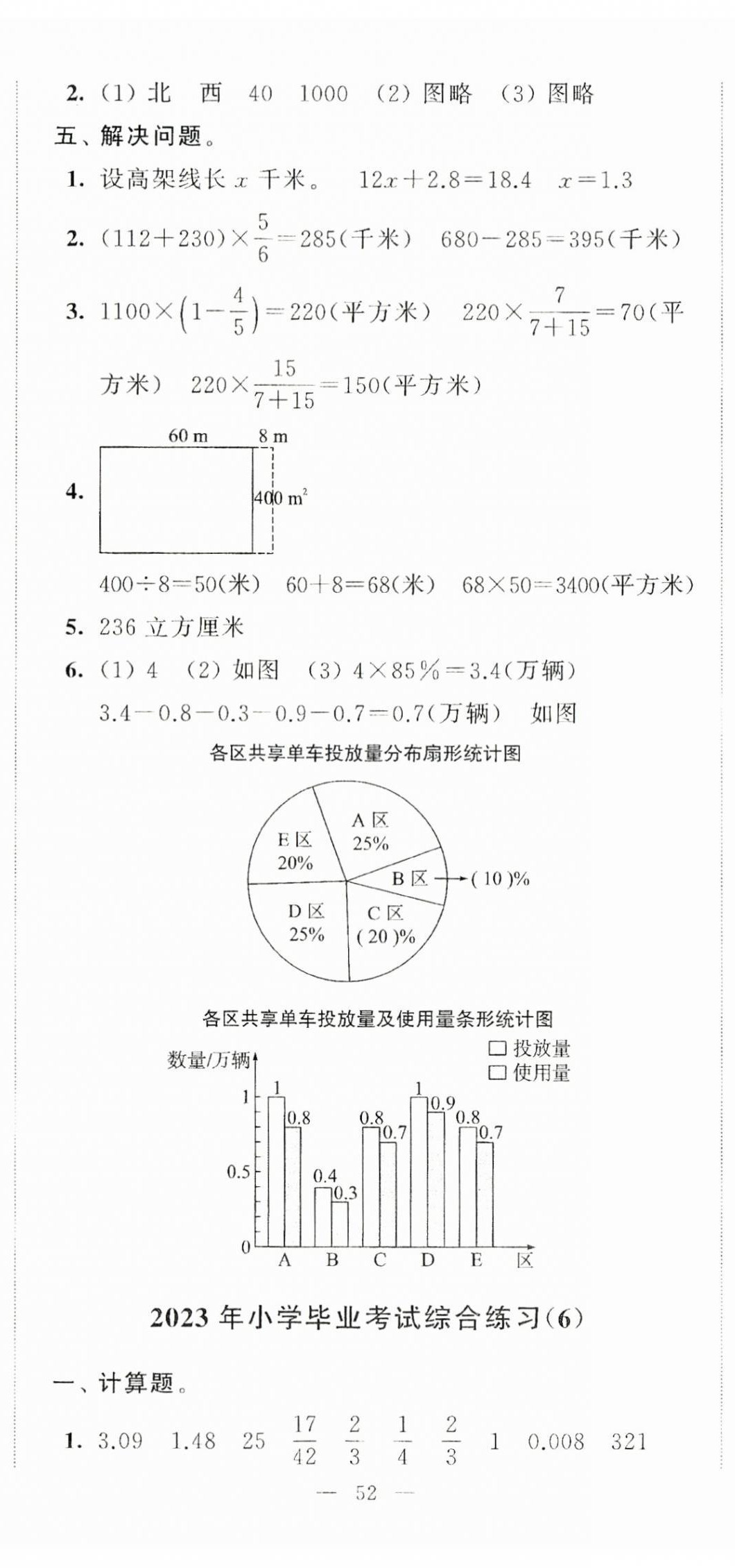 2024年小學(xué)升初中教材學(xué)法指導(dǎo)數(shù)學(xué) 第5頁(yè)