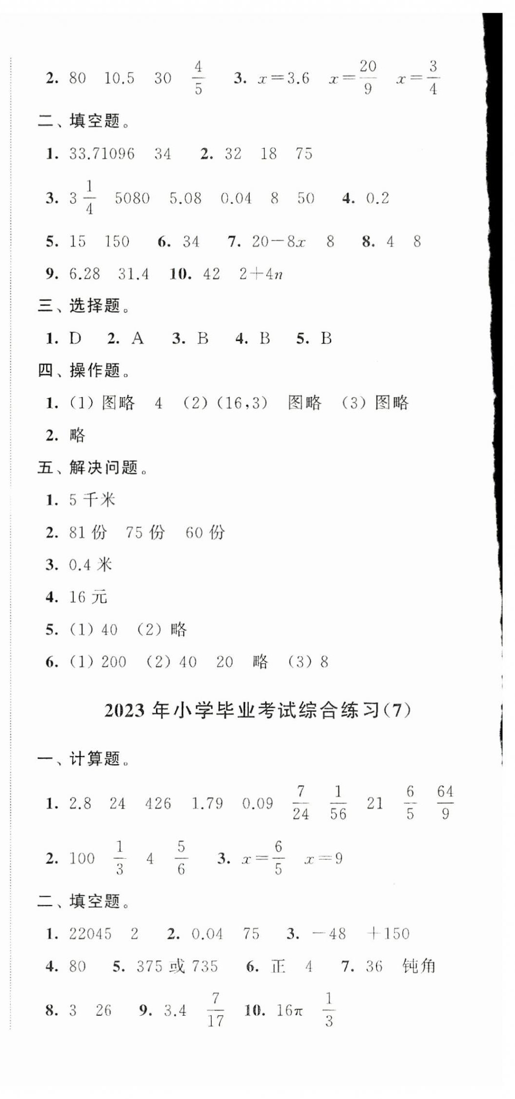 2024年小学升初中教材学法指导数学 第6页