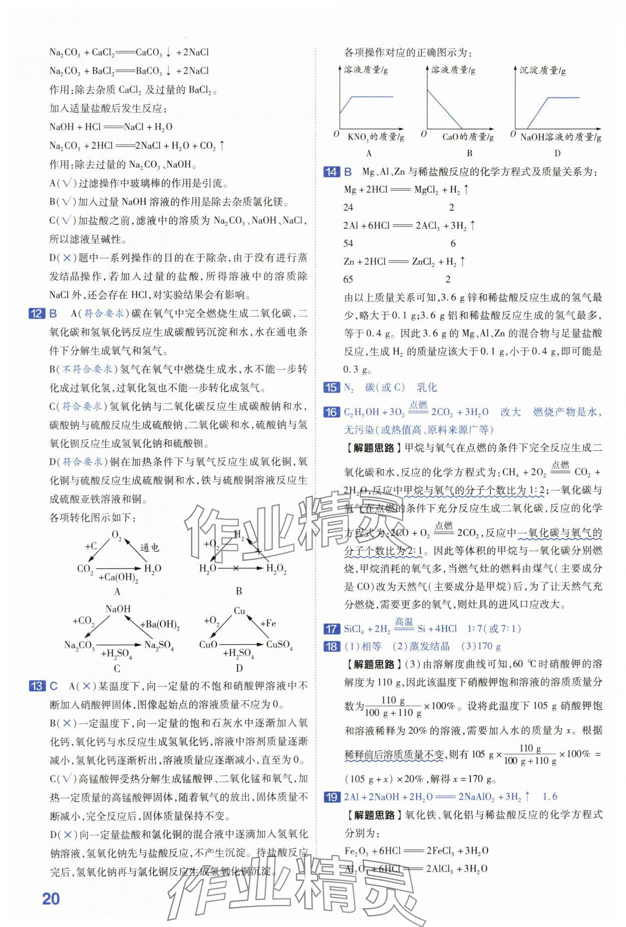 2024年金考卷45套汇编化学河南专版 第20页