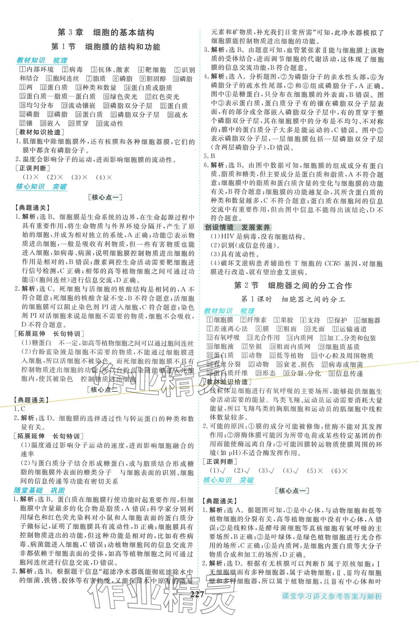 2024年新坐标同步练习高中生物必修1人教版青海专版 第7页