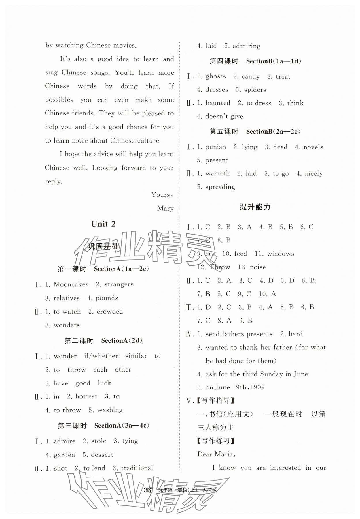 2024年學(xué)習(xí)之友九年級(jí)英語(yǔ)上冊(cè)人教版 參考答案第2頁(yè)