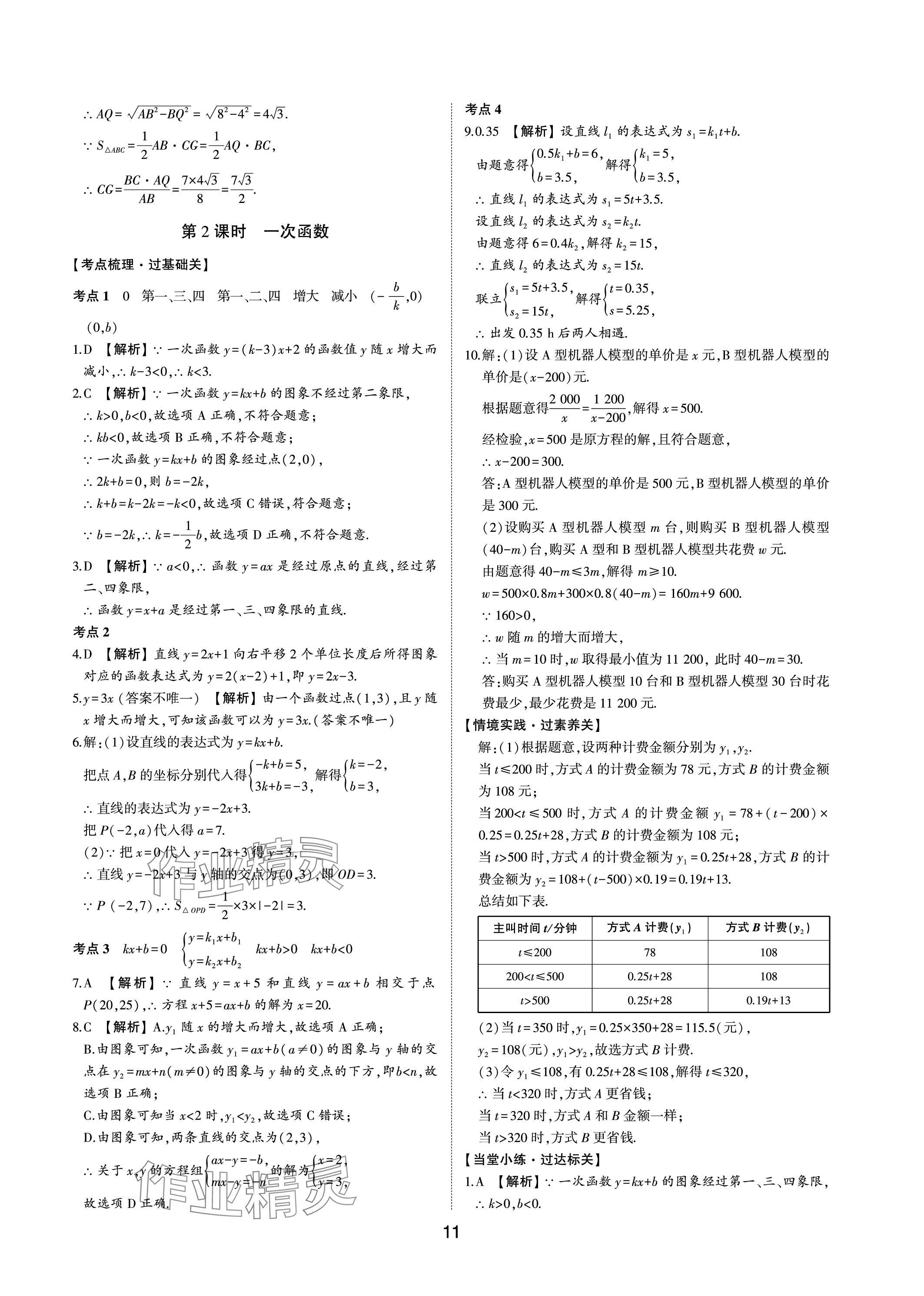 2024年中考狀元數(shù)學(xué)魯教版五四制山東專版 參考答案第10頁(yè)