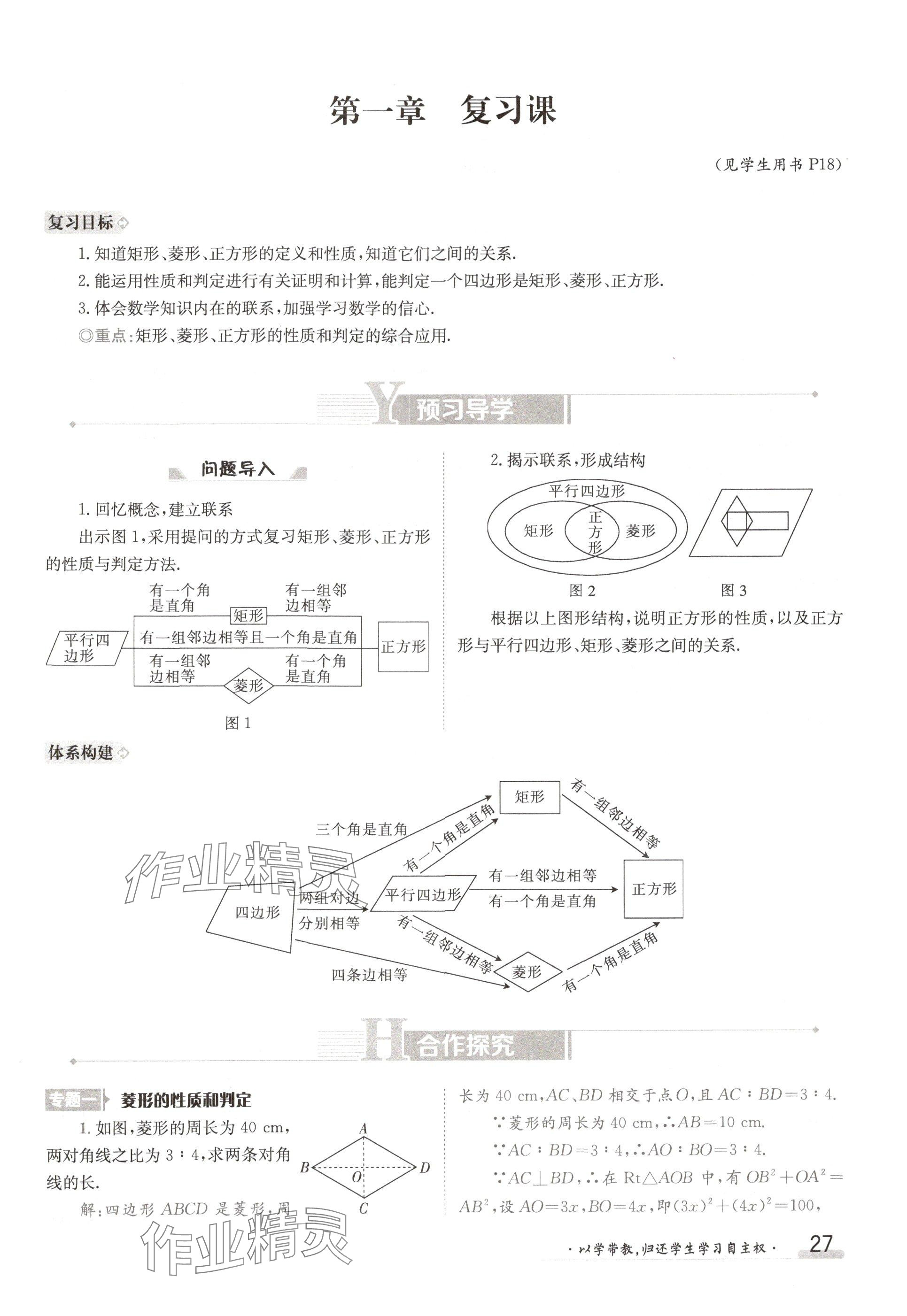 2024年金太陽導學案九年級數(shù)學全一冊北師大版 參考答案第27頁