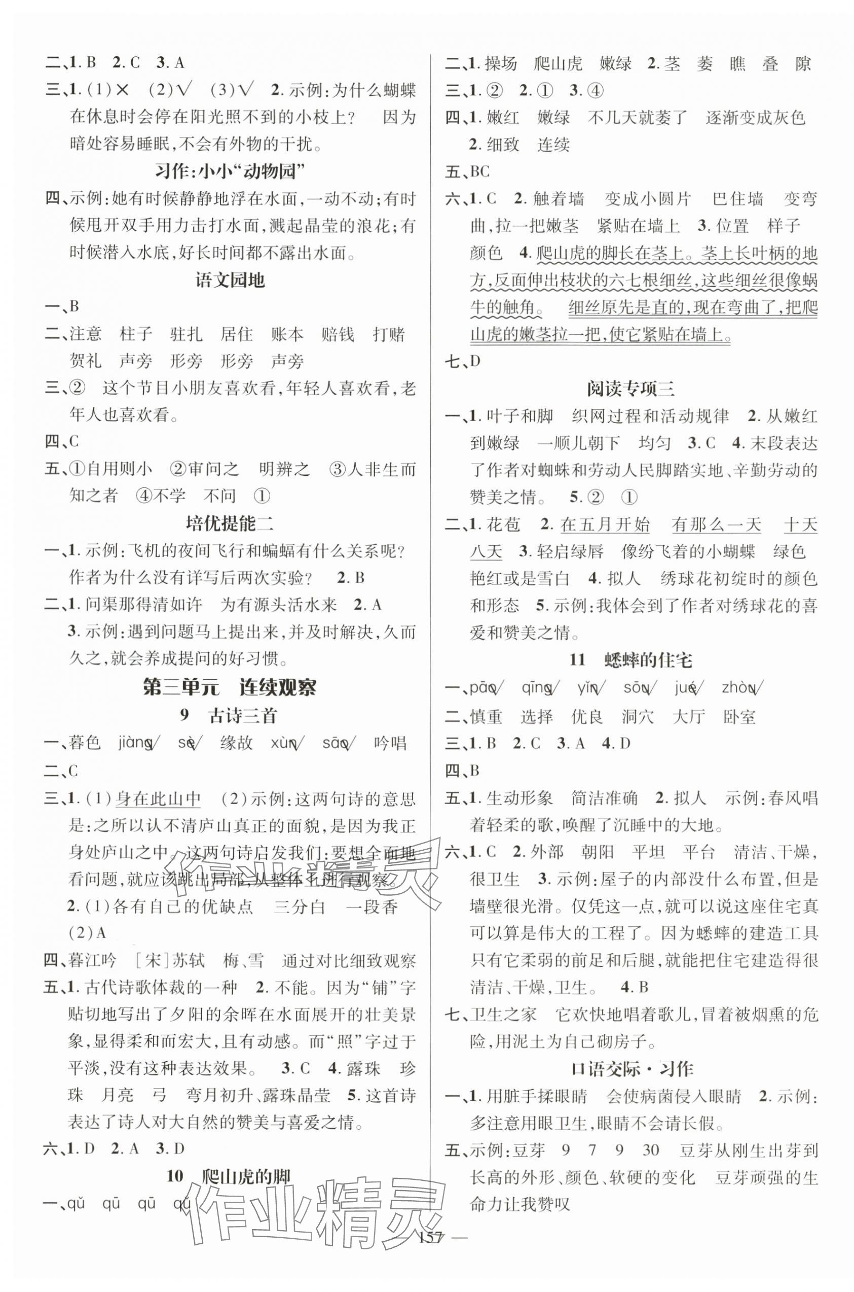 2023年名师测控四年级语文上册人教版浙江专版 第3页