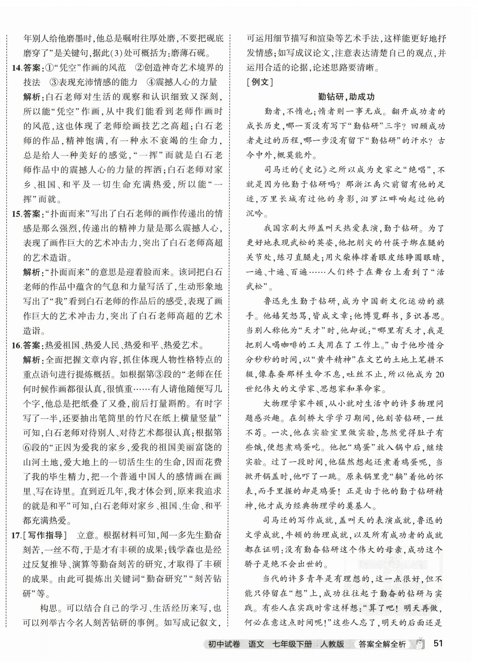 2024年5年中考3年模擬初中試卷七年級(jí)語(yǔ)文下冊(cè)人教版 第2頁(yè)