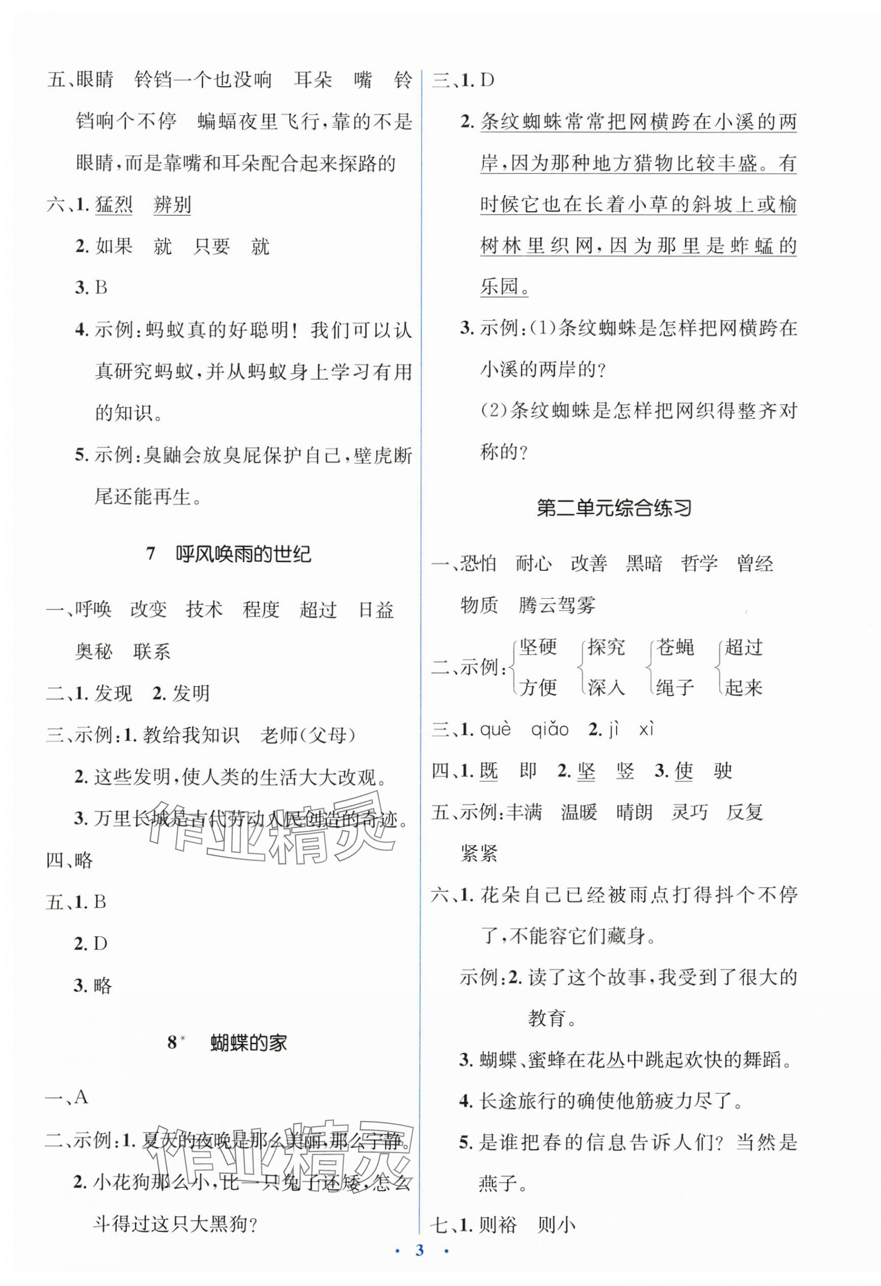 2024年人教金學(xué)典同步解析與測評學(xué)考練四年級語文上冊人教版 第3頁