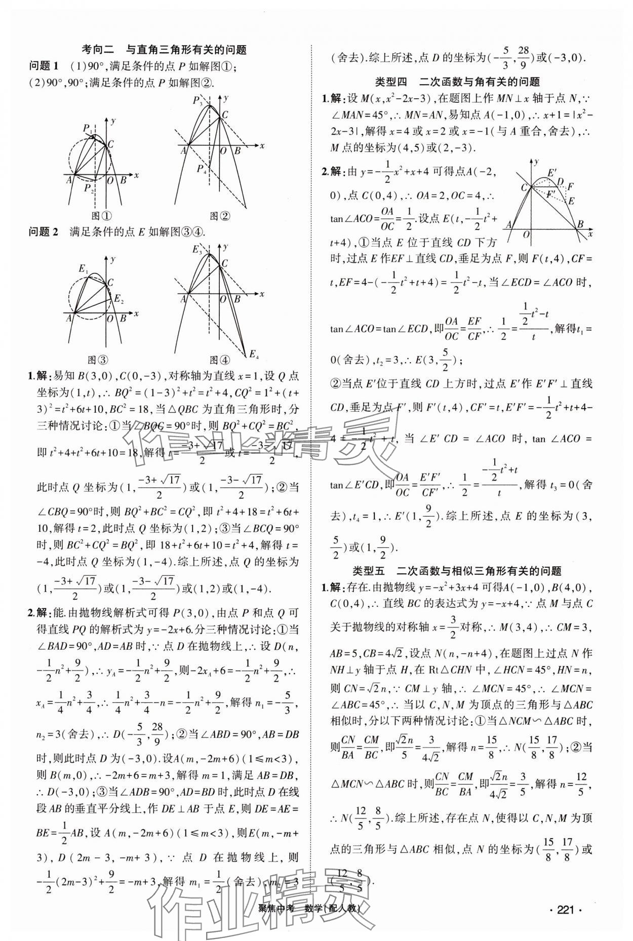 2024年聚焦中考數(shù)學(xué)中考湖北專版 第11頁