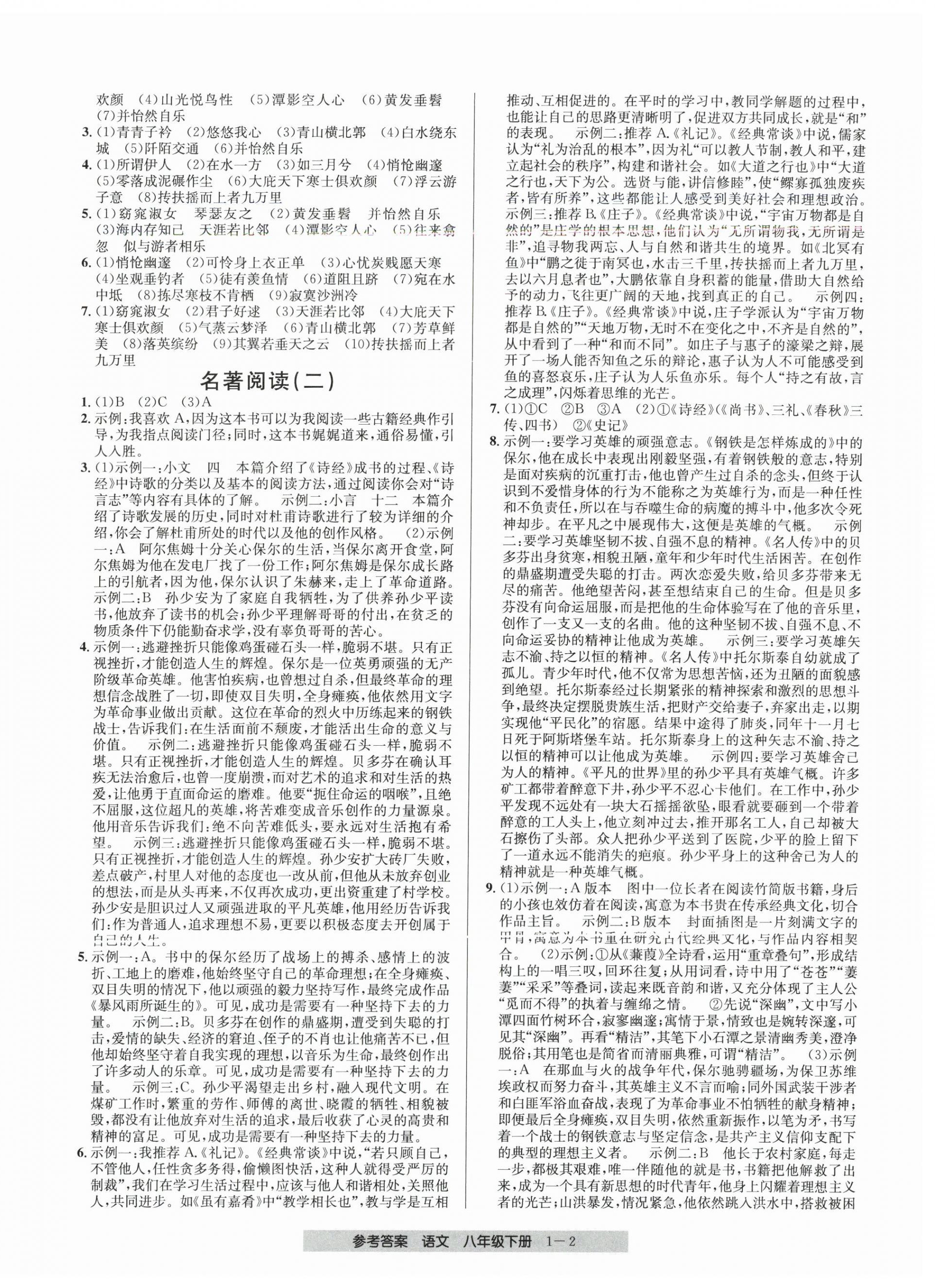 2024年期末直通車八年級(jí)語文下冊人教版 第2頁