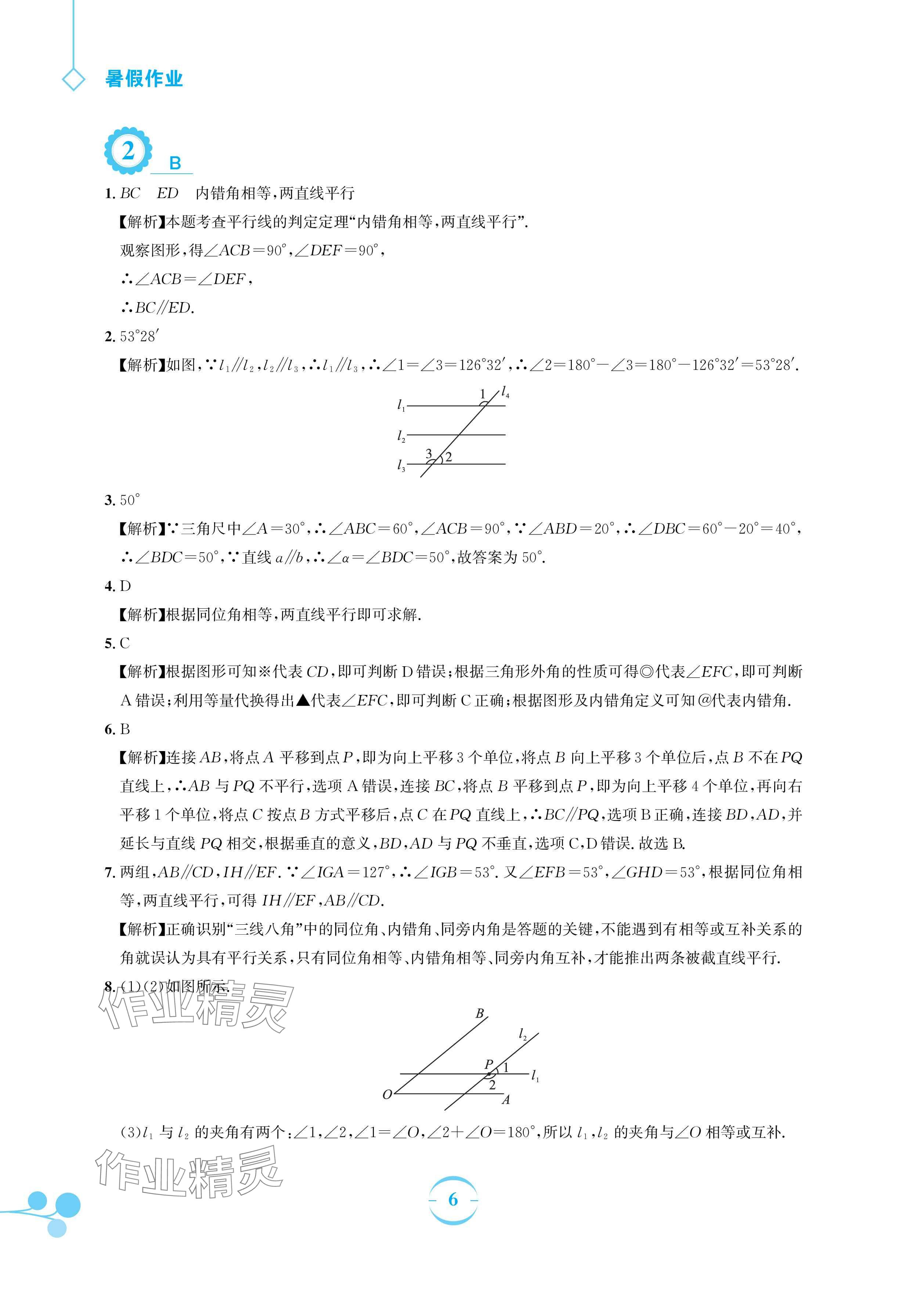 2024年暑假作业安徽教育出版社七年级数学人教版 参考答案第6页