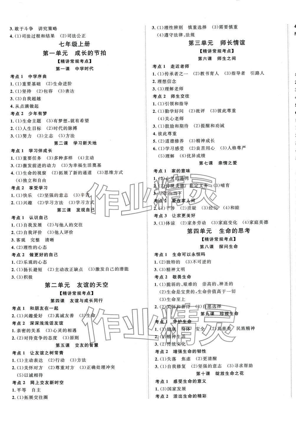 2024年高分計(jì)劃九年級(jí)道德與法治全一冊(cè)通用版 第5頁(yè)